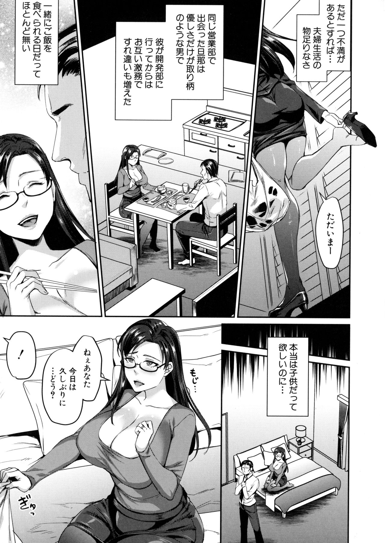Wakazuma Netorare Seikouroku page 130