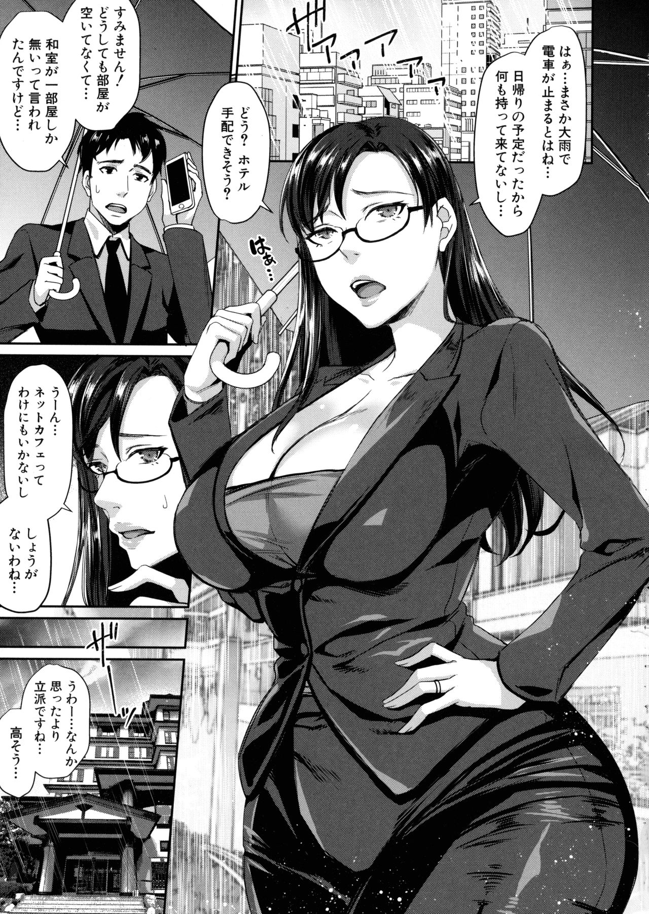 Wakazuma Netorare Seikouroku page 132