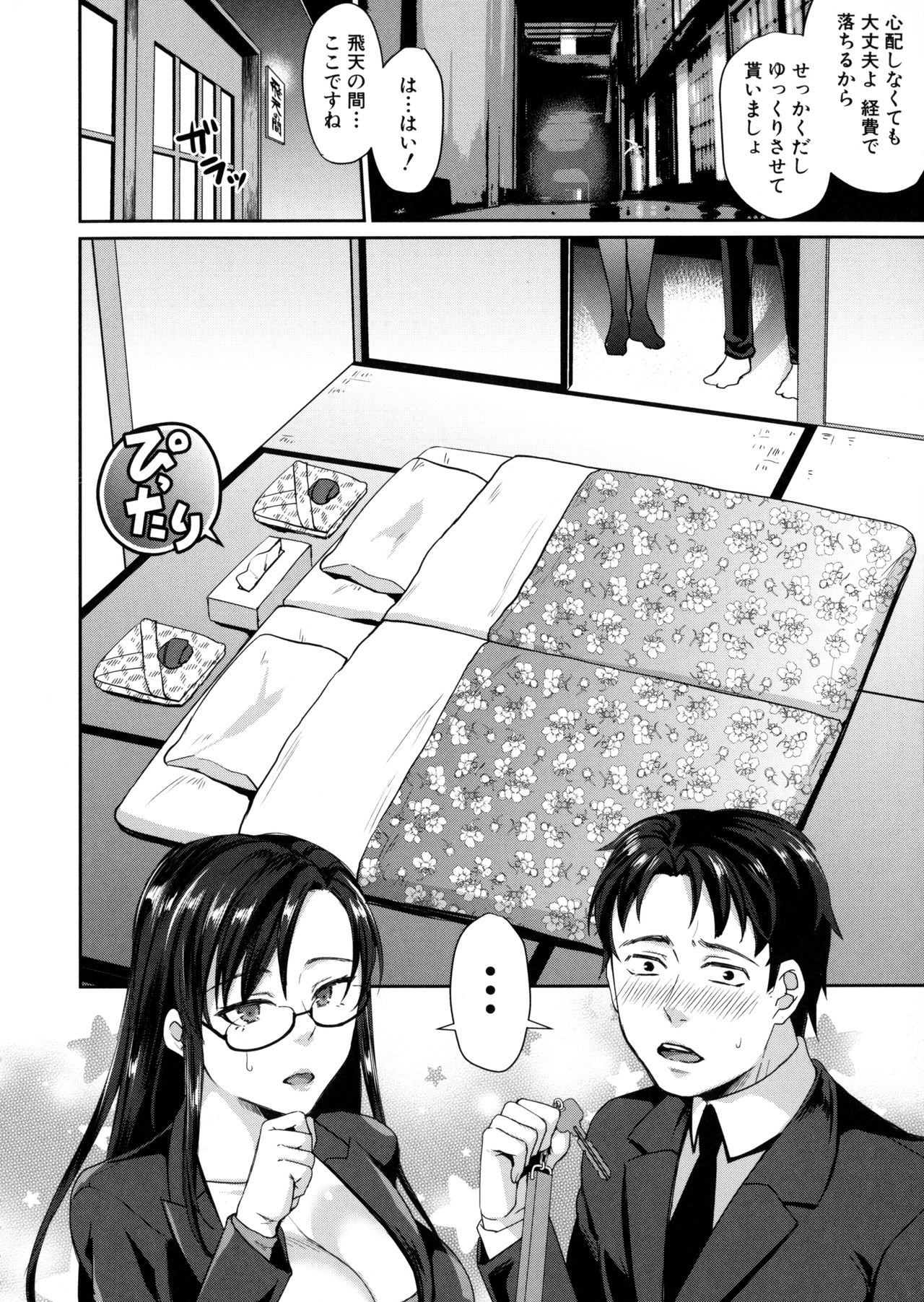 Wakazuma Netorare Seikouroku page 133