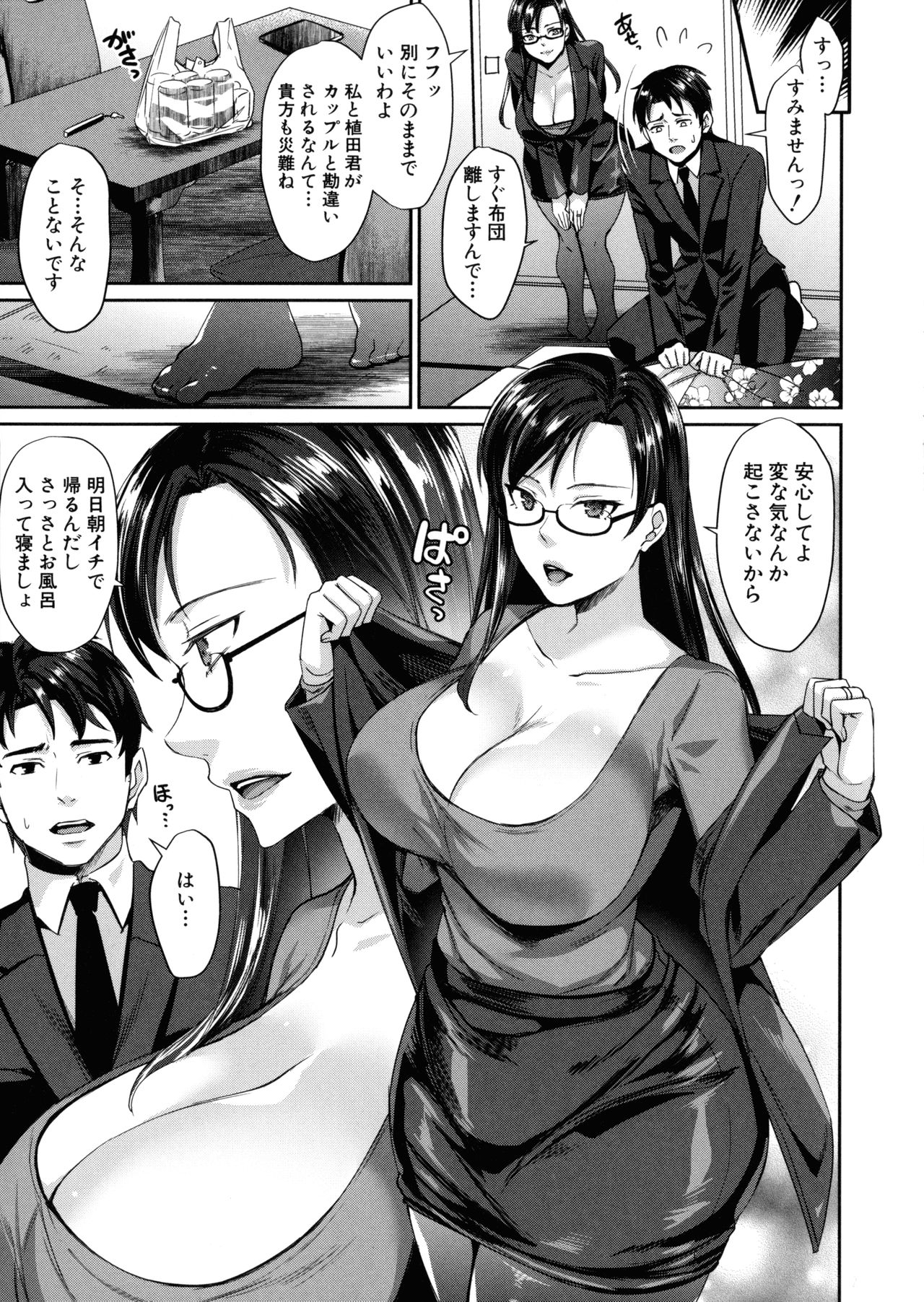 Wakazuma Netorare Seikouroku page 134