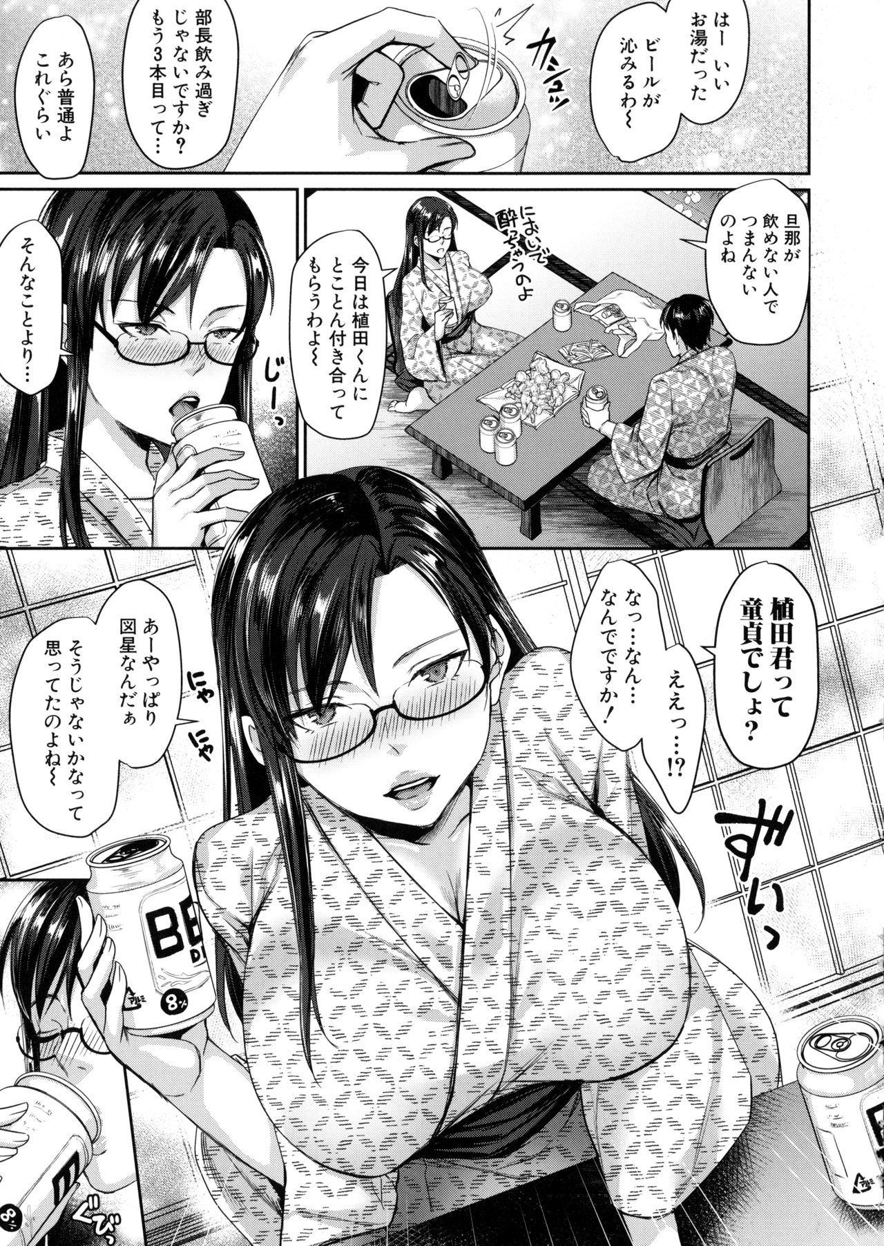 Wakazuma Netorare Seikouroku page 136