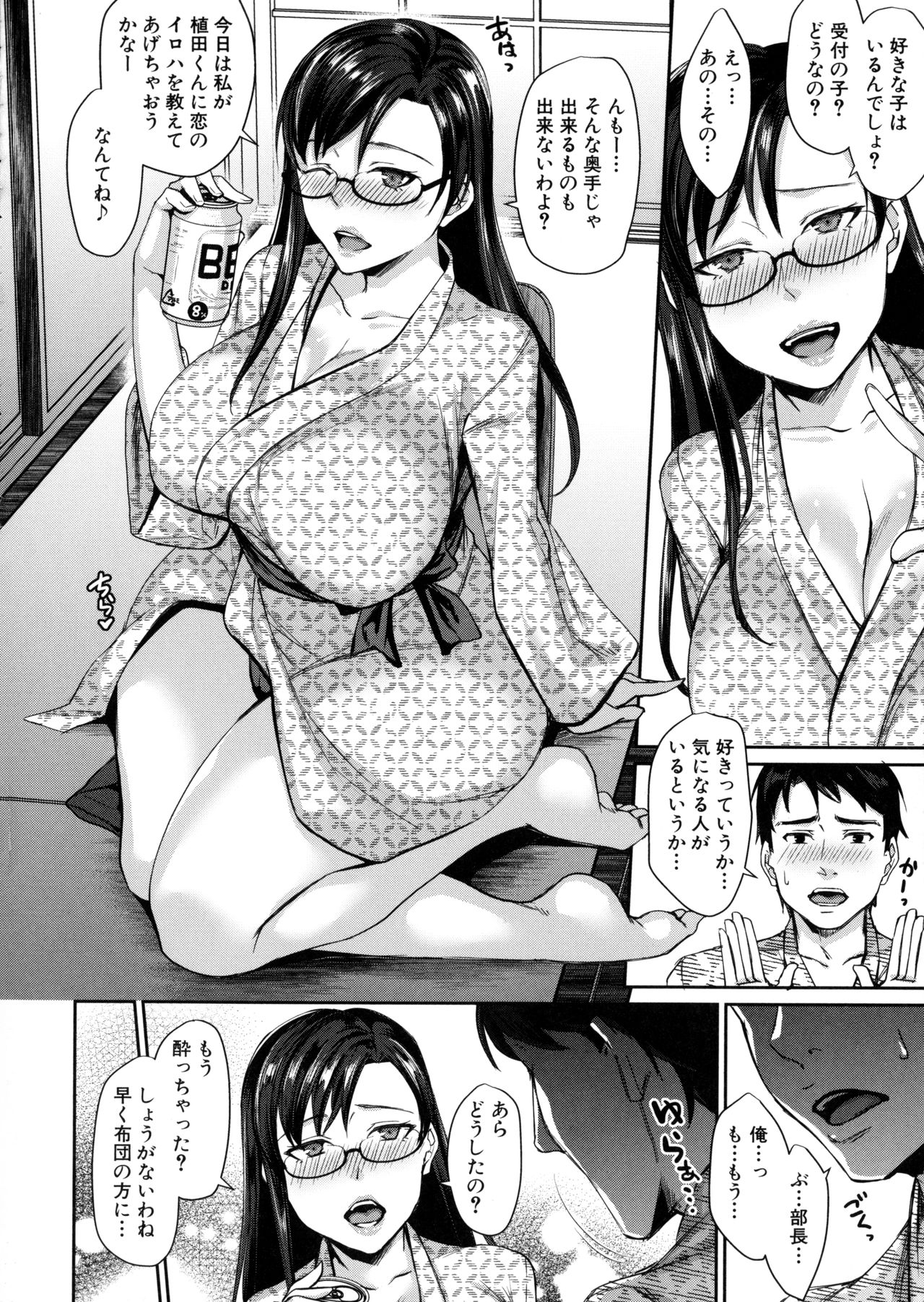 Wakazuma Netorare Seikouroku page 137