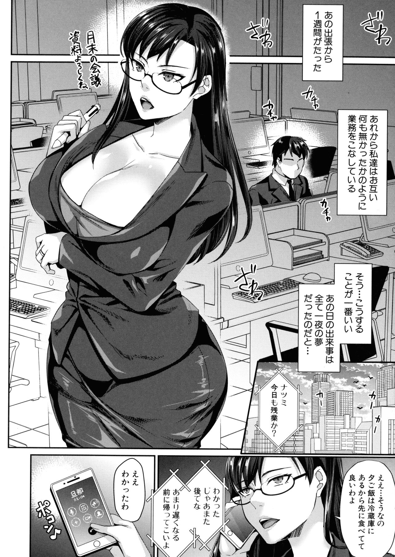 Wakazuma Netorare Seikouroku page 155