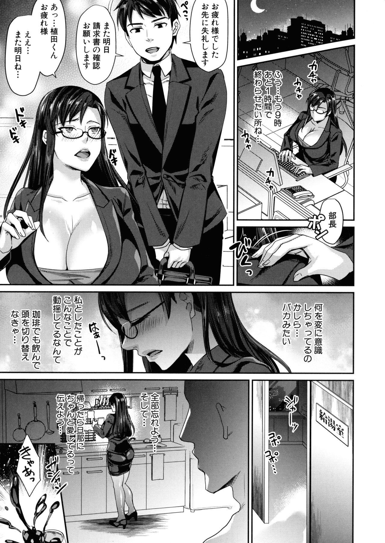 Wakazuma Netorare Seikouroku page 156