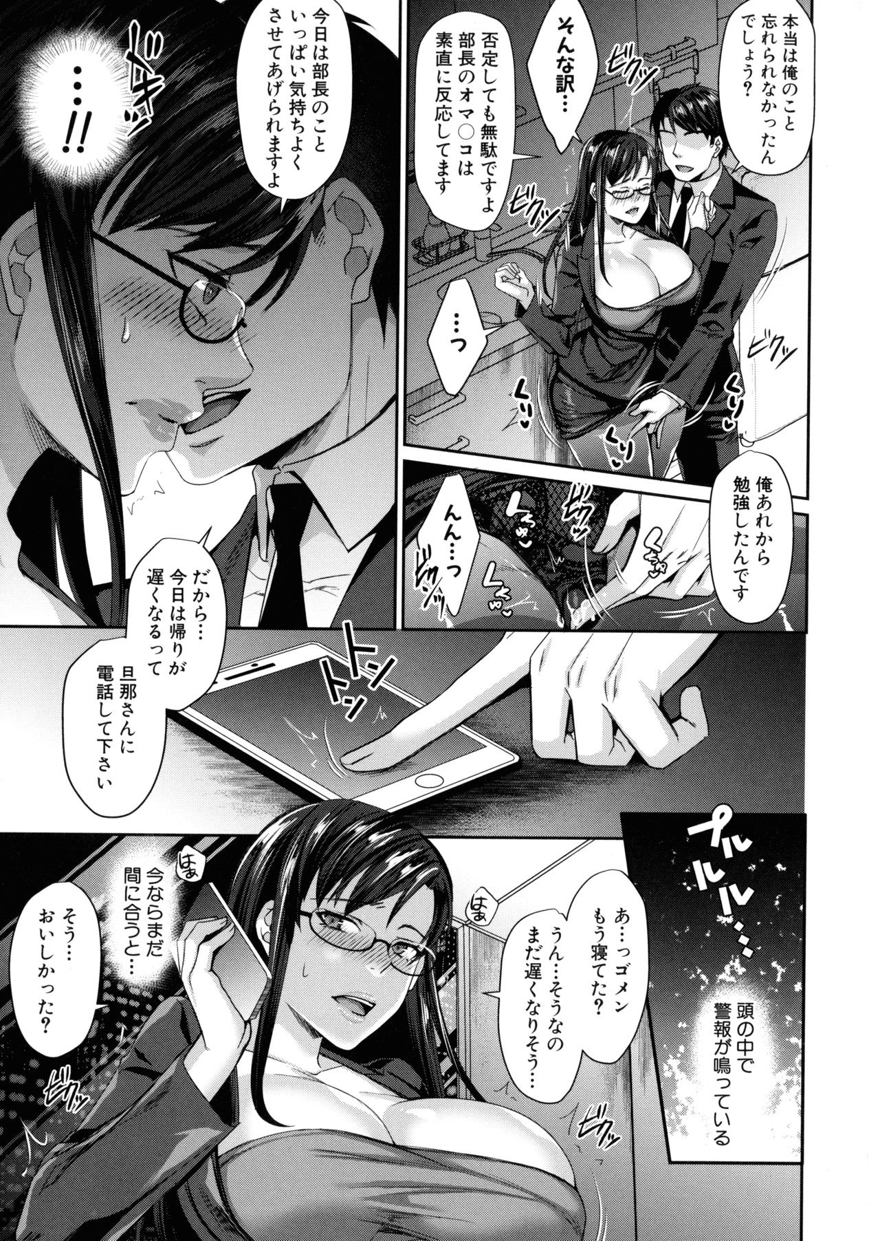 Wakazuma Netorare Seikouroku page 158