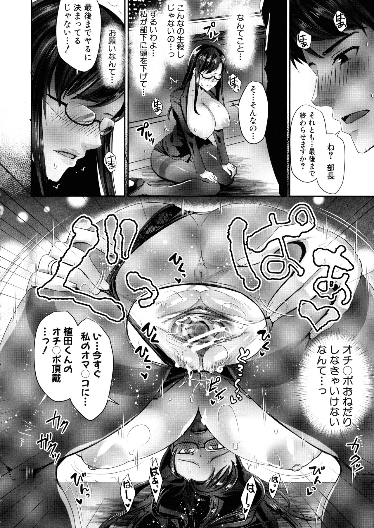 Wakazuma Netorare Seikouroku page 163