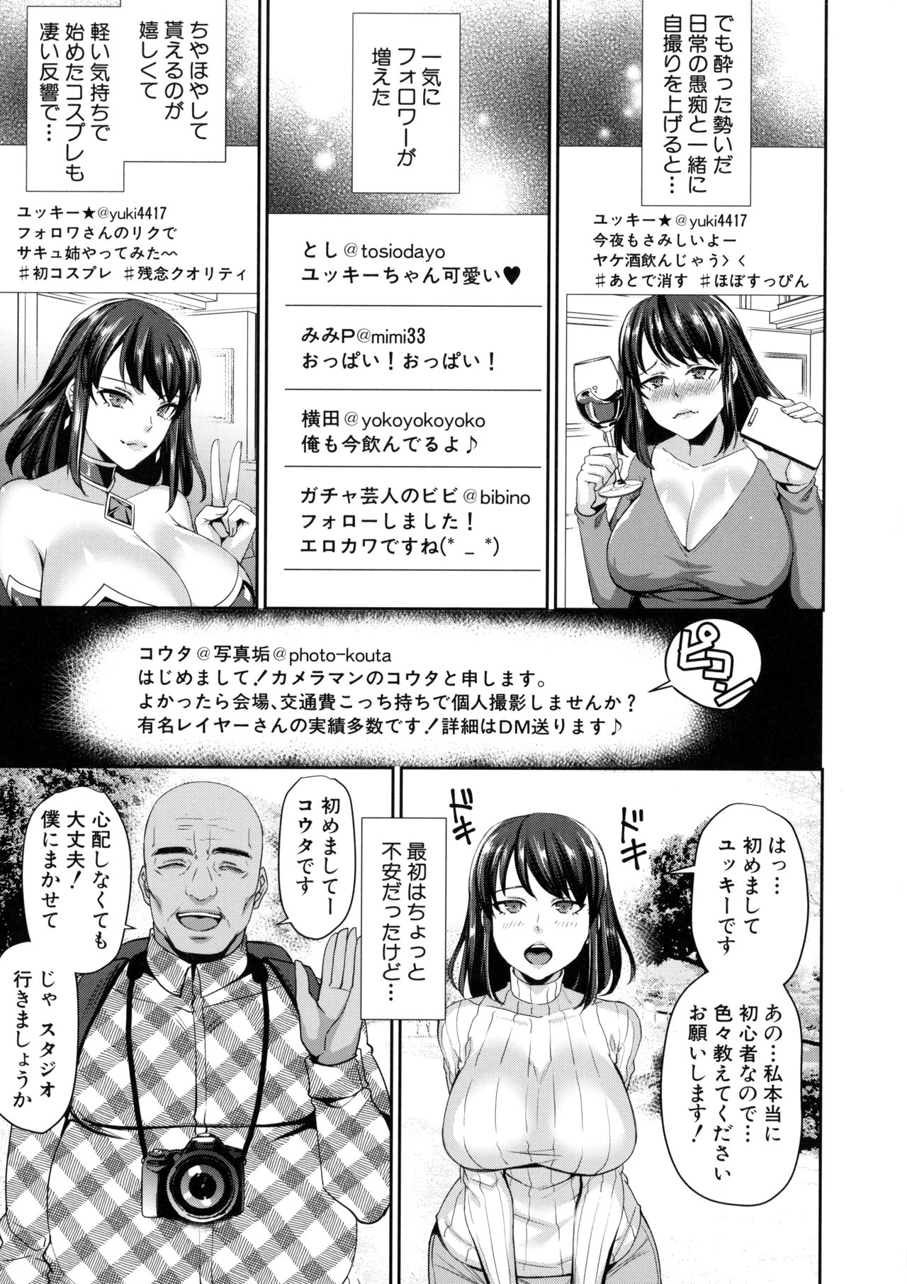 Wakazuma Netorare Seikouroku page 171