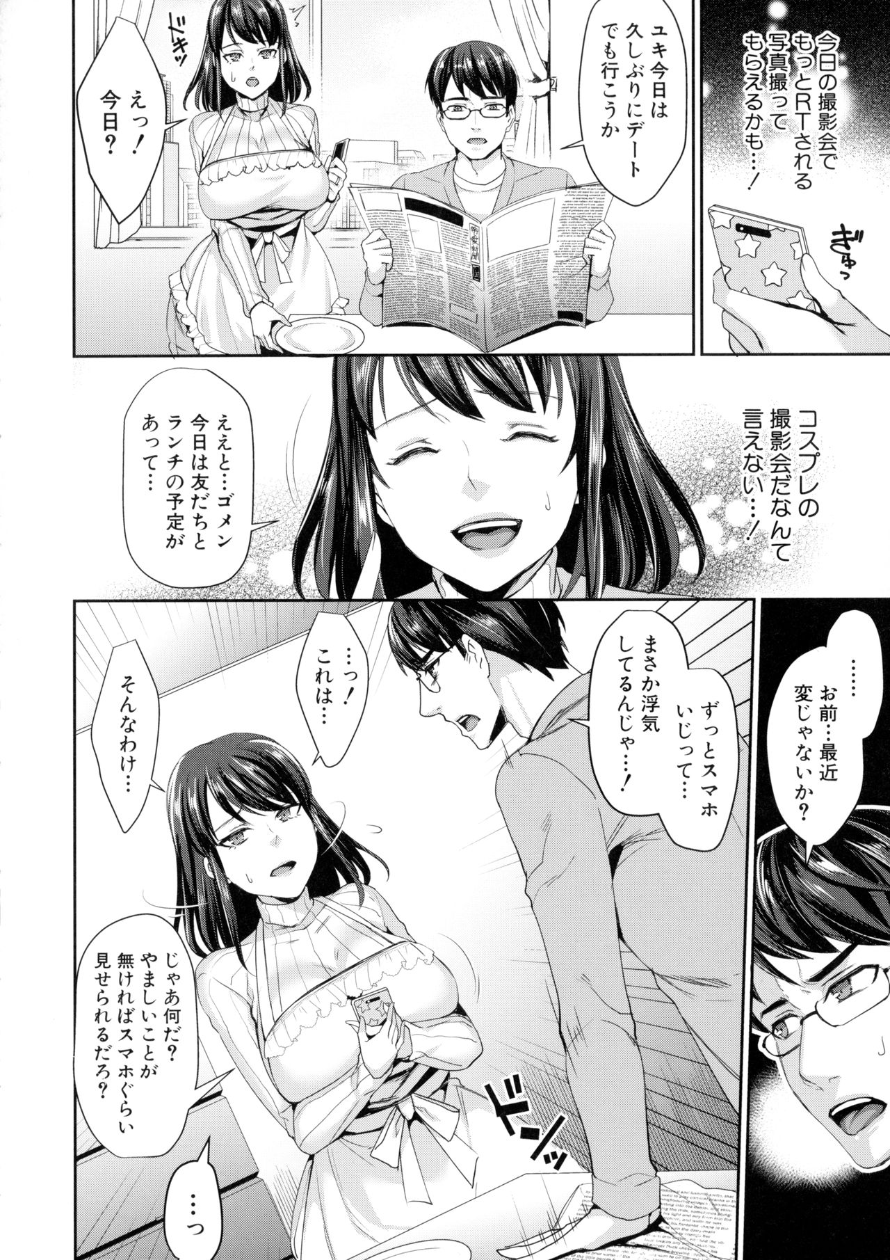 Wakazuma Netorare Seikouroku page 174