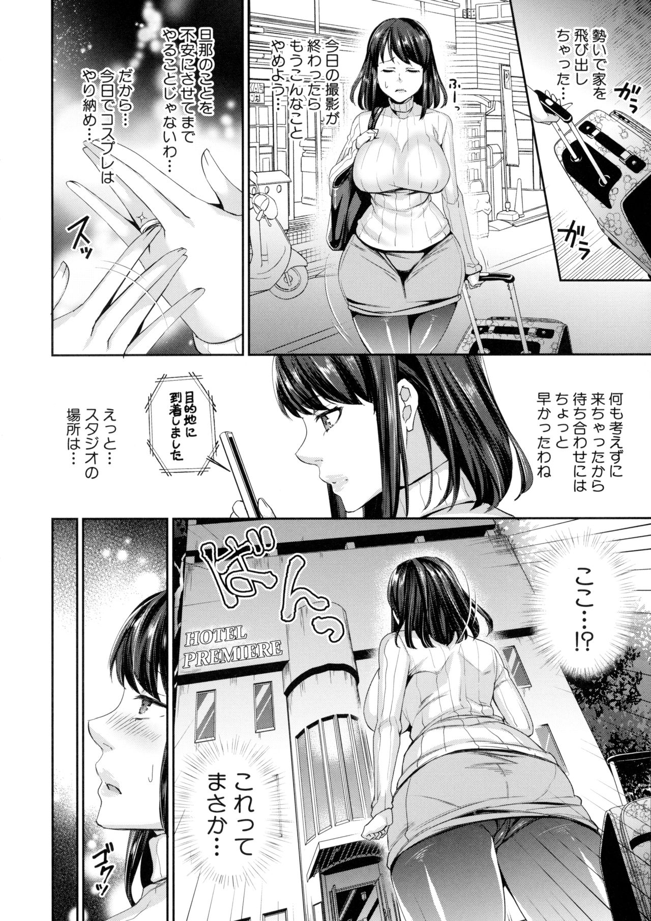 Wakazuma Netorare Seikouroku page 176