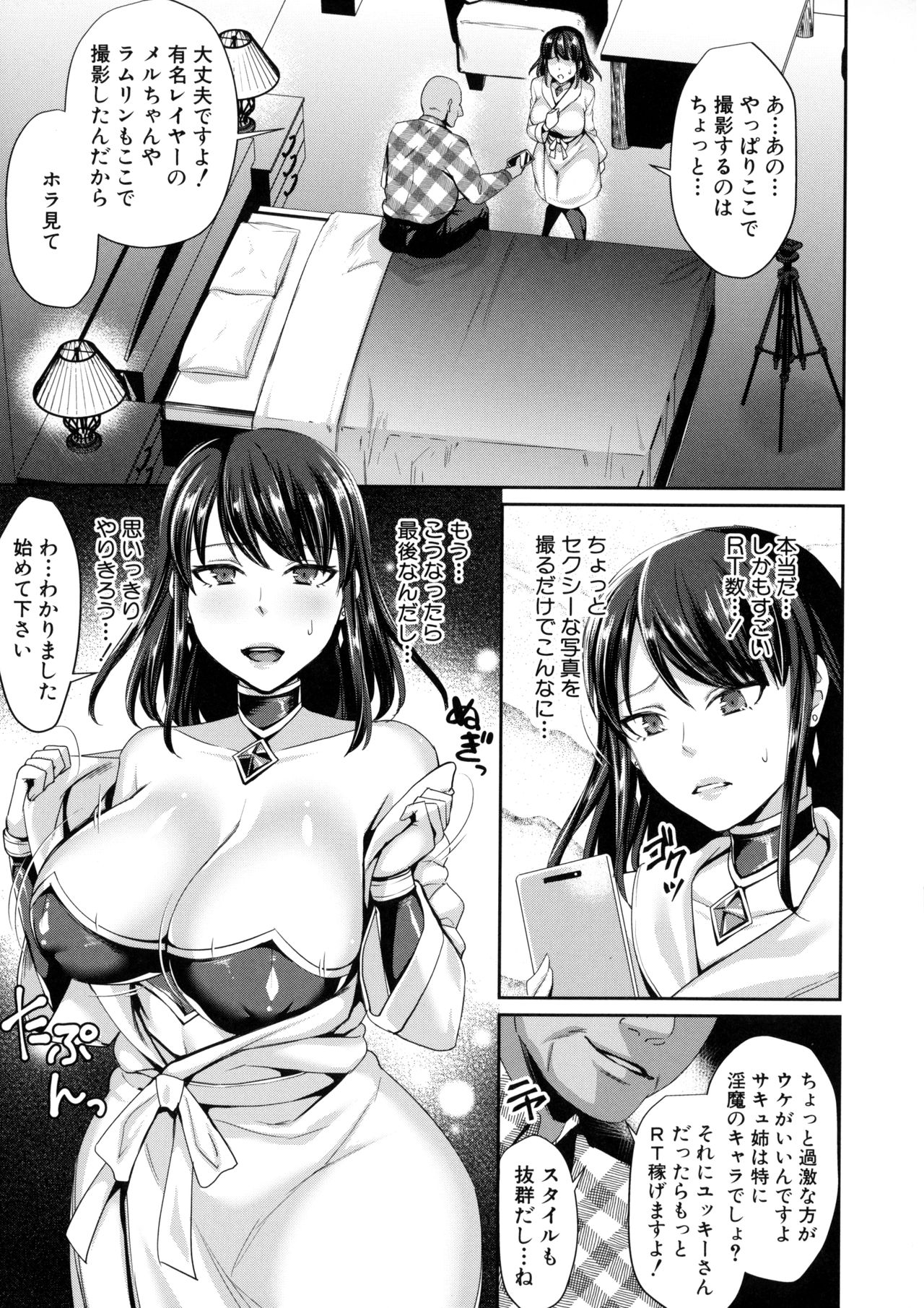 Wakazuma Netorare Seikouroku page 177
