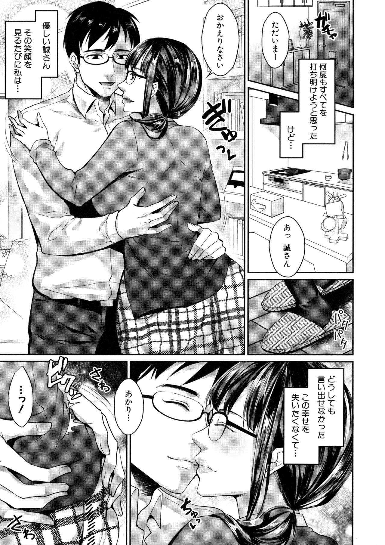 Wakazuma Netorare Seikouroku page 18