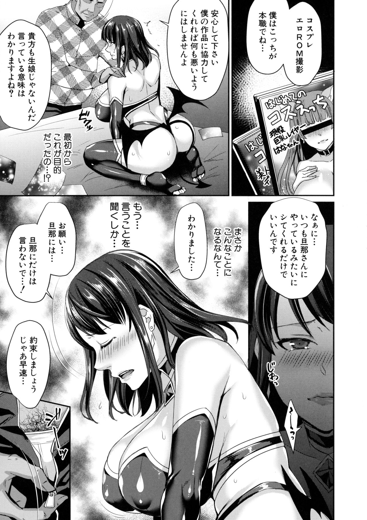 Wakazuma Netorare Seikouroku page 181