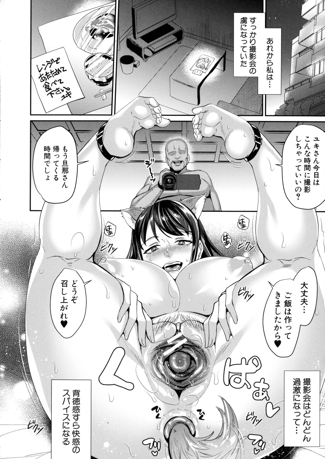 Wakazuma Netorare Seikouroku page 198