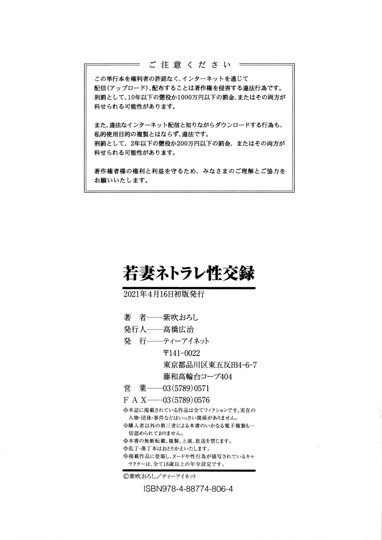 Wakazuma Netorare Seikouroku page 206