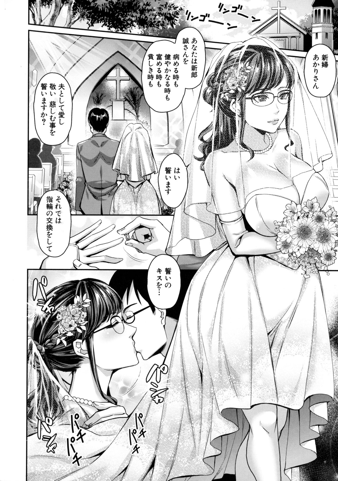 Wakazuma Netorare Seikouroku page 32