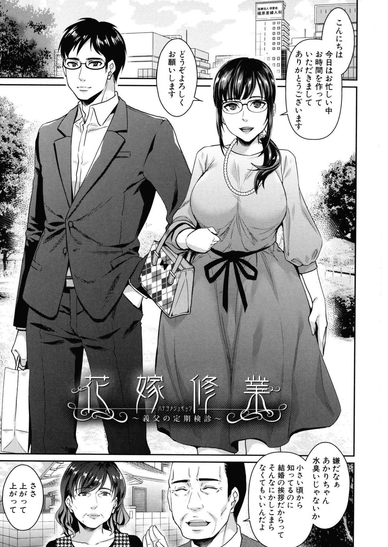 Wakazuma Netorare Seikouroku page 4
