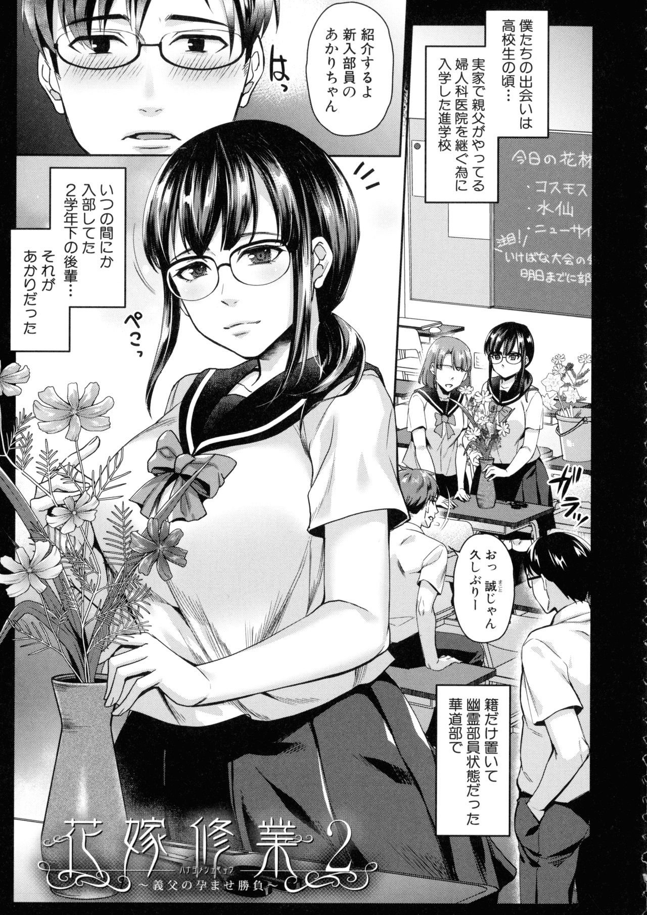 Wakazuma Netorare Seikouroku page 48