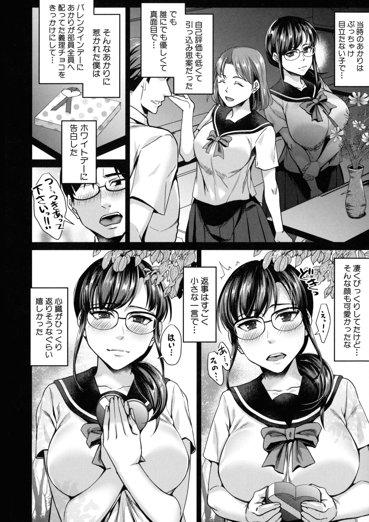 Wakazuma Netorare Seikouroku page 49