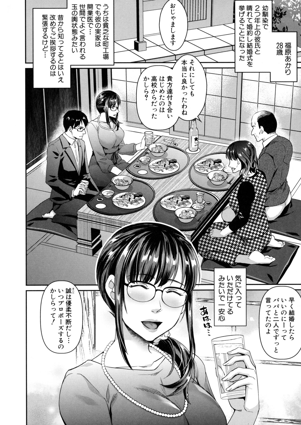 Wakazuma Netorare Seikouroku page 5