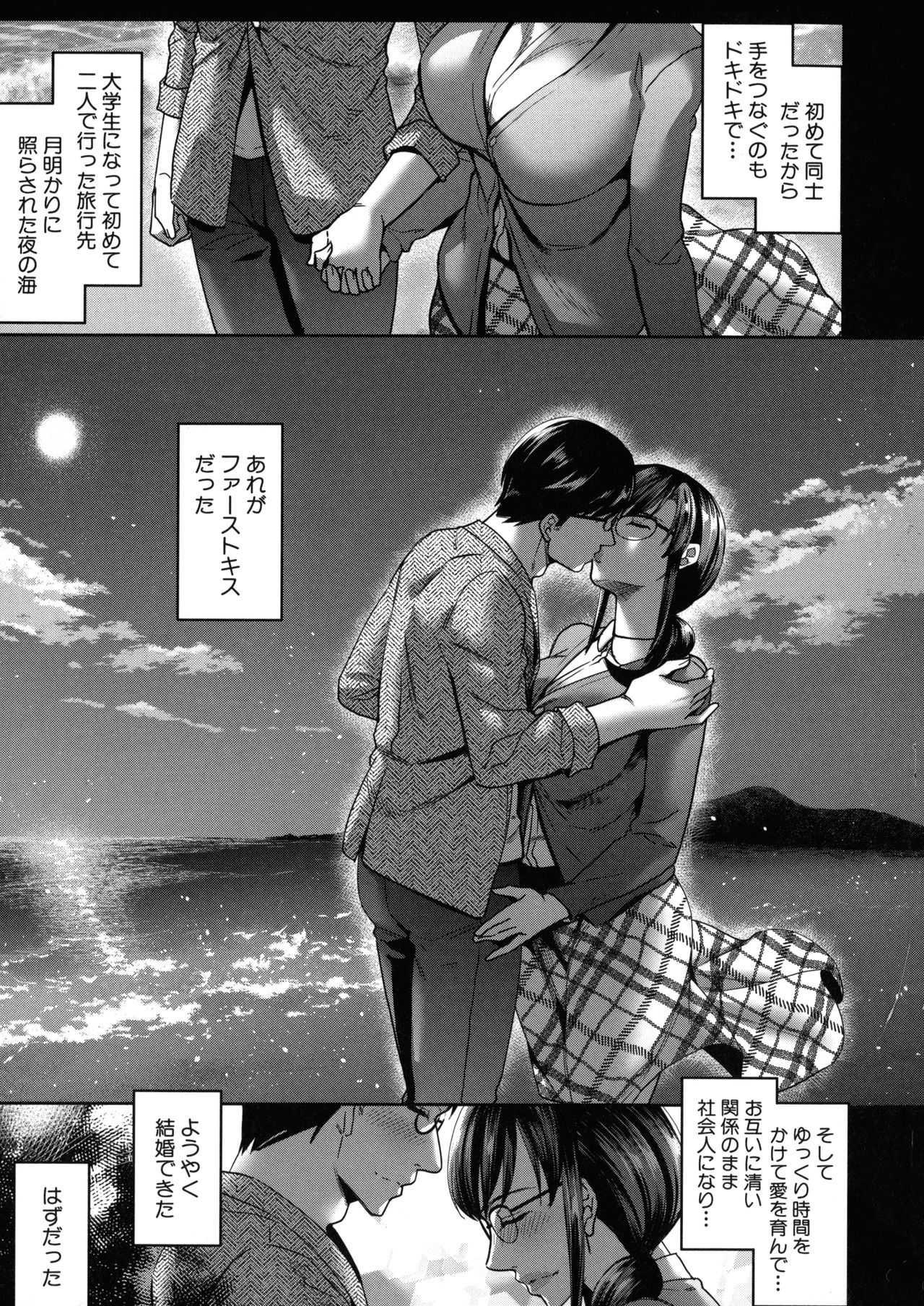Wakazuma Netorare Seikouroku page 50
