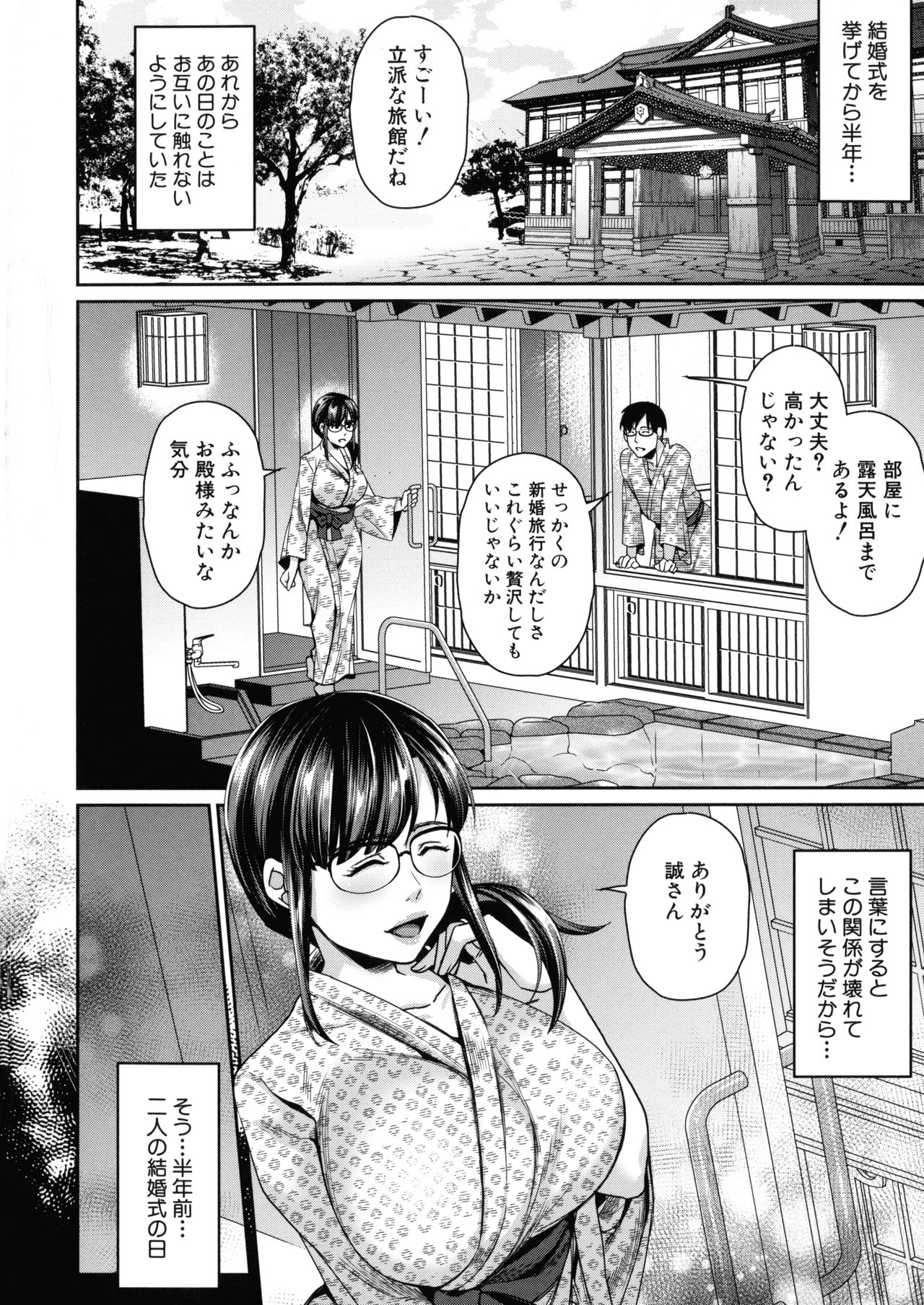 Wakazuma Netorare Seikouroku page 51