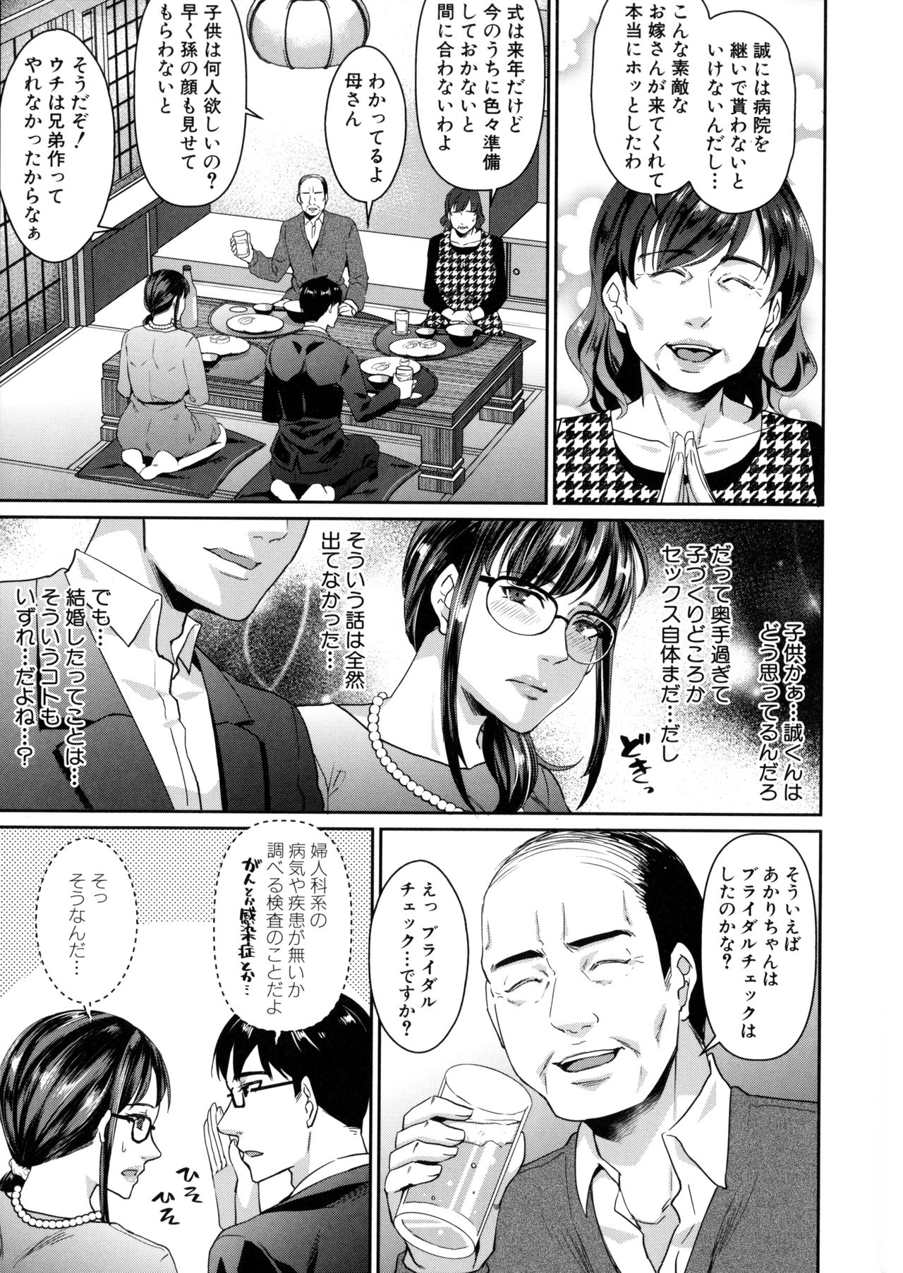 Wakazuma Netorare Seikouroku page 6