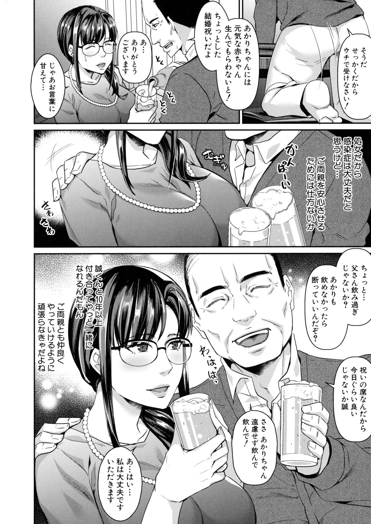Wakazuma Netorare Seikouroku page 7