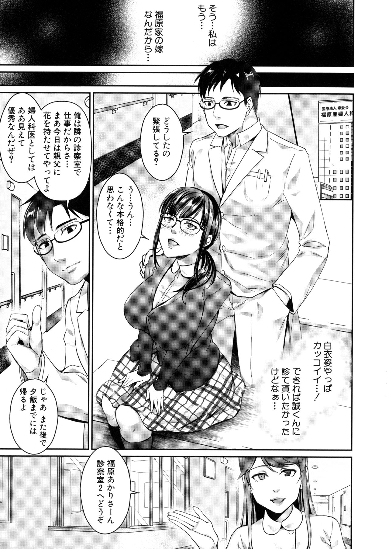 Wakazuma Netorare Seikouroku page 8