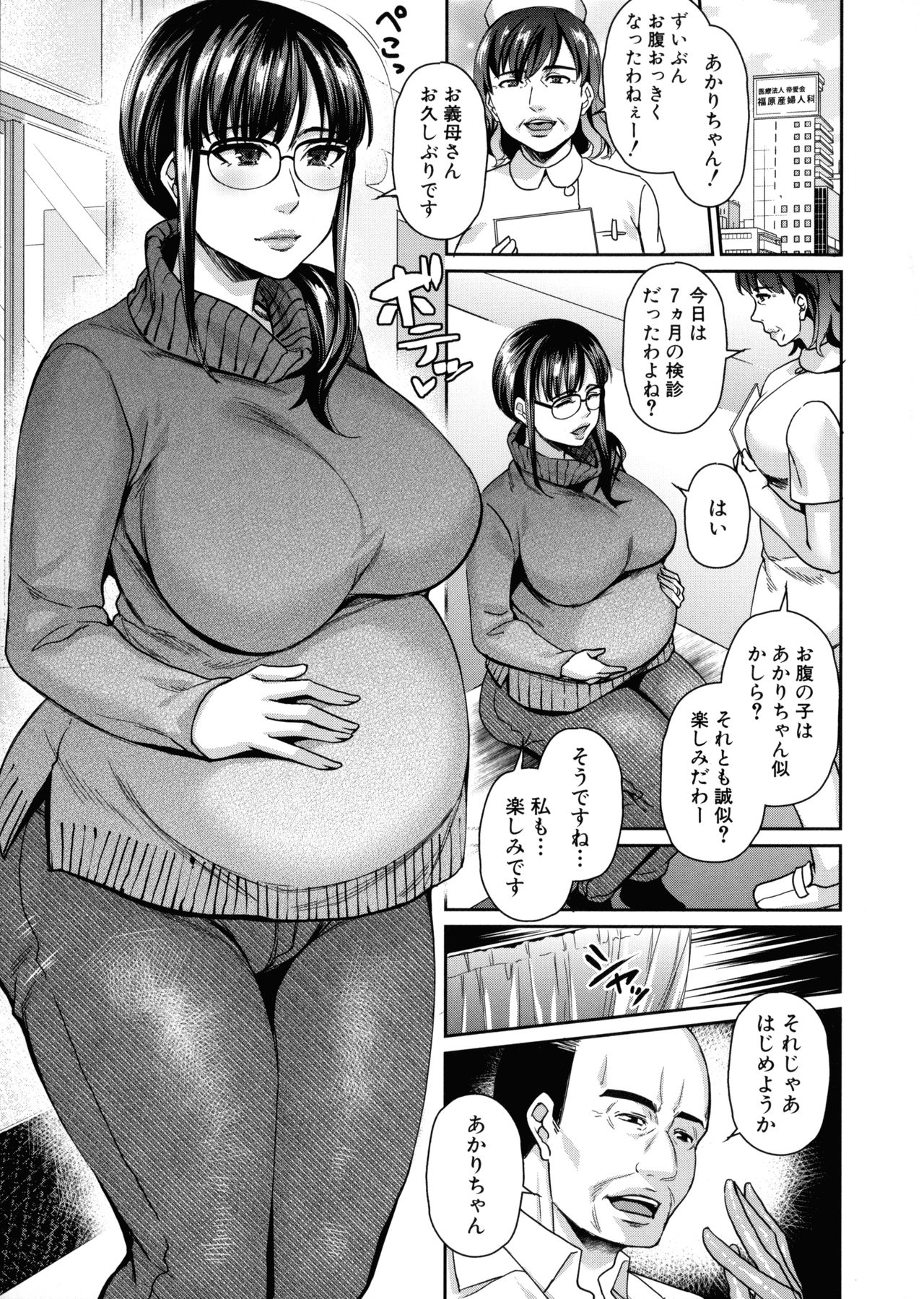 Wakazuma Netorare Seikouroku page 83