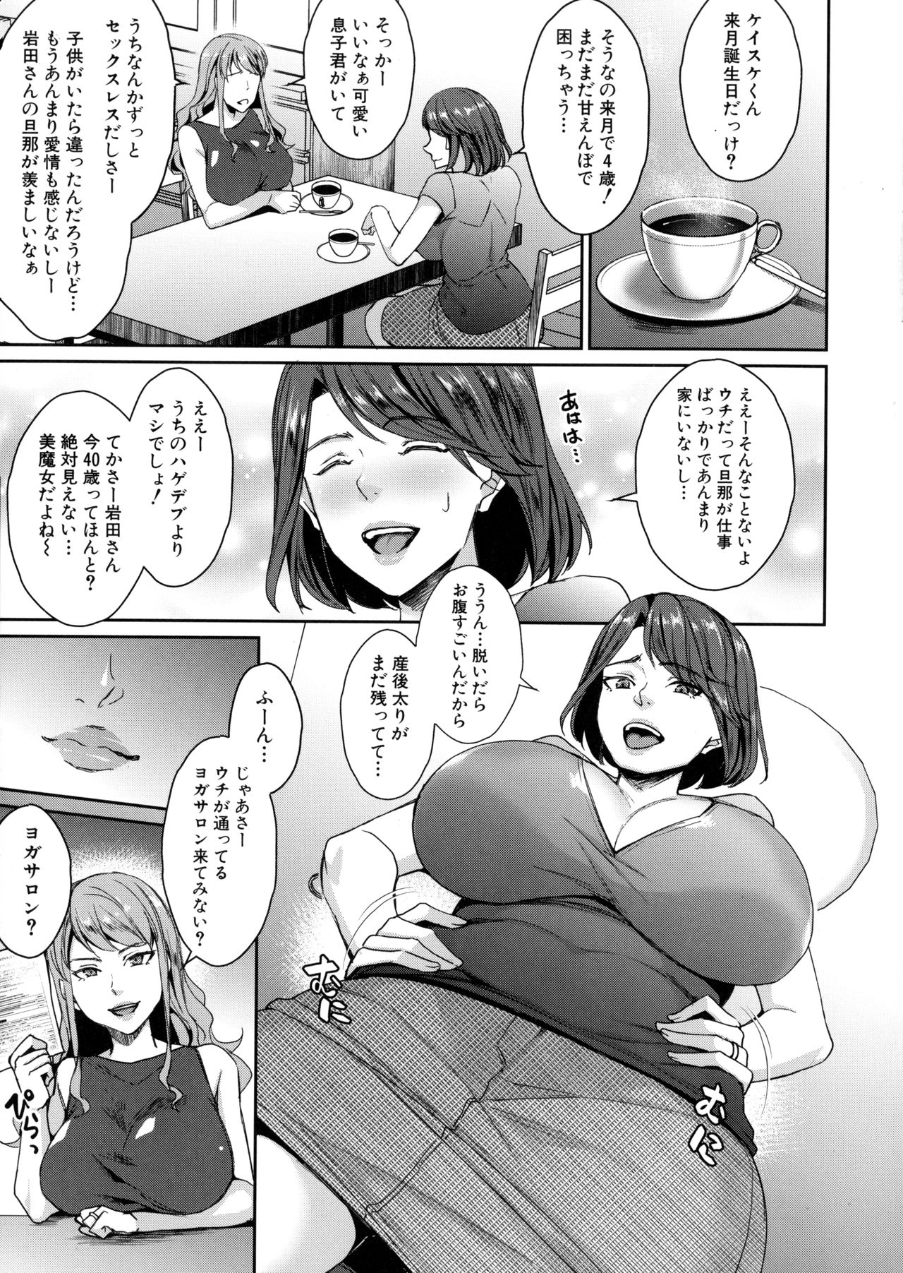 Wakazuma Netorare Seikouroku page 89