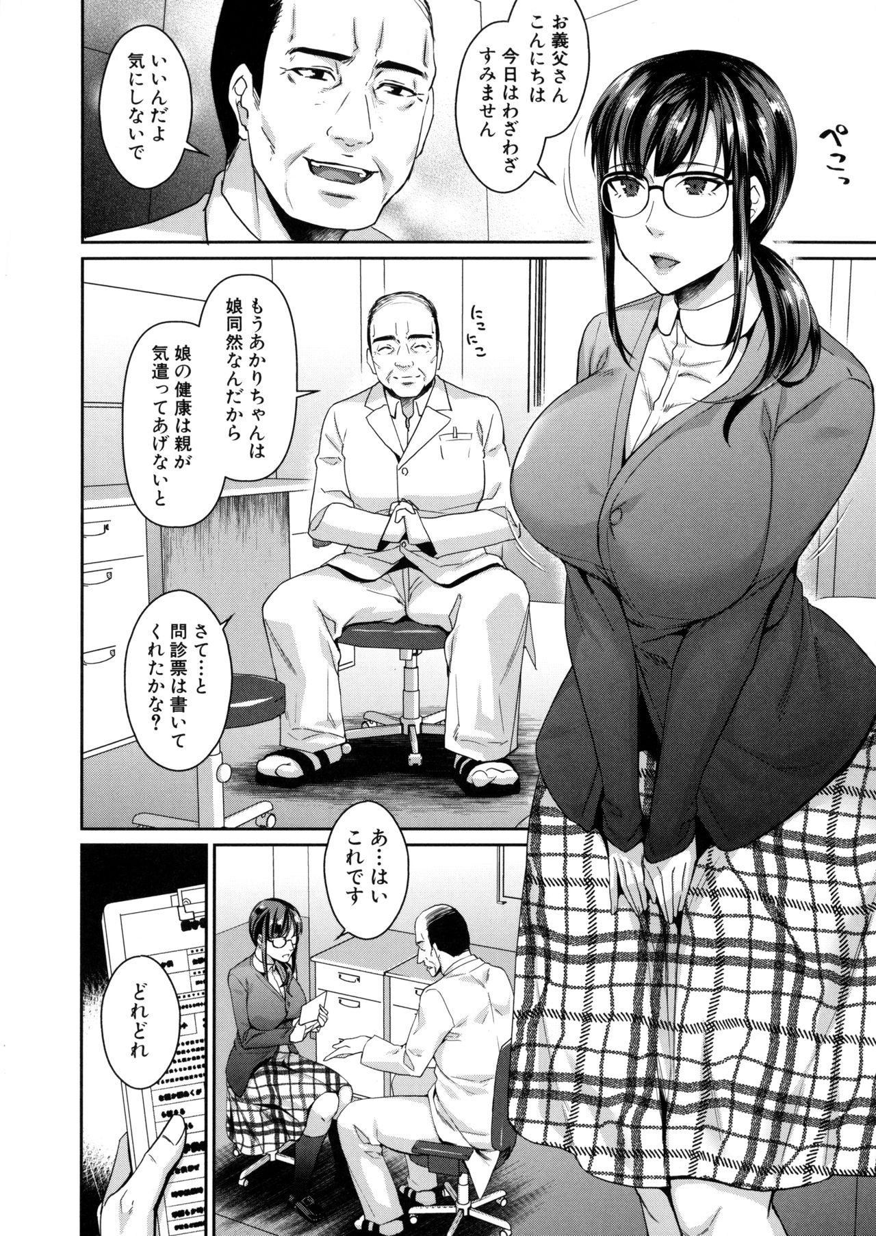 Wakazuma Netorare Seikouroku page 9