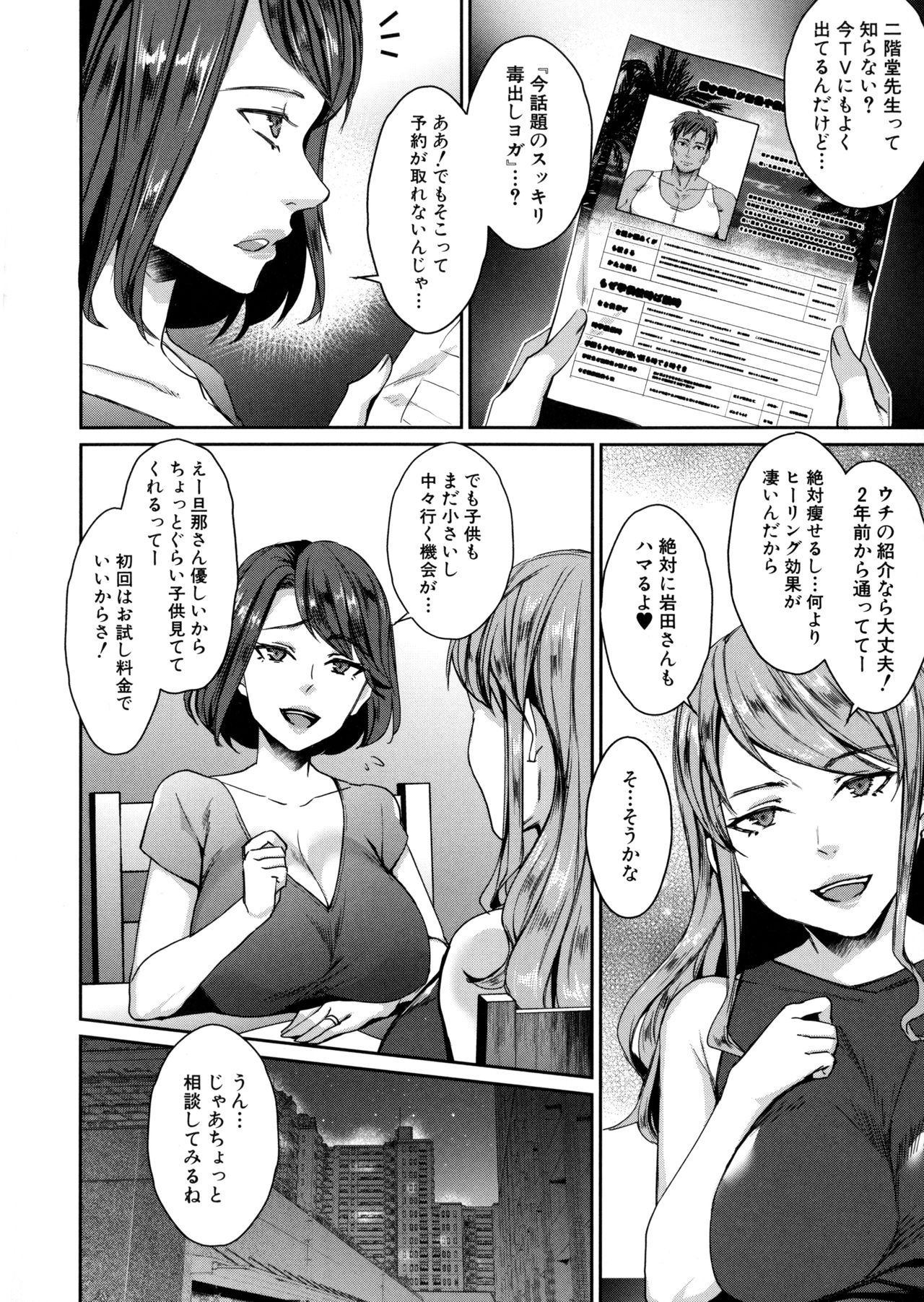Wakazuma Netorare Seikouroku page 90