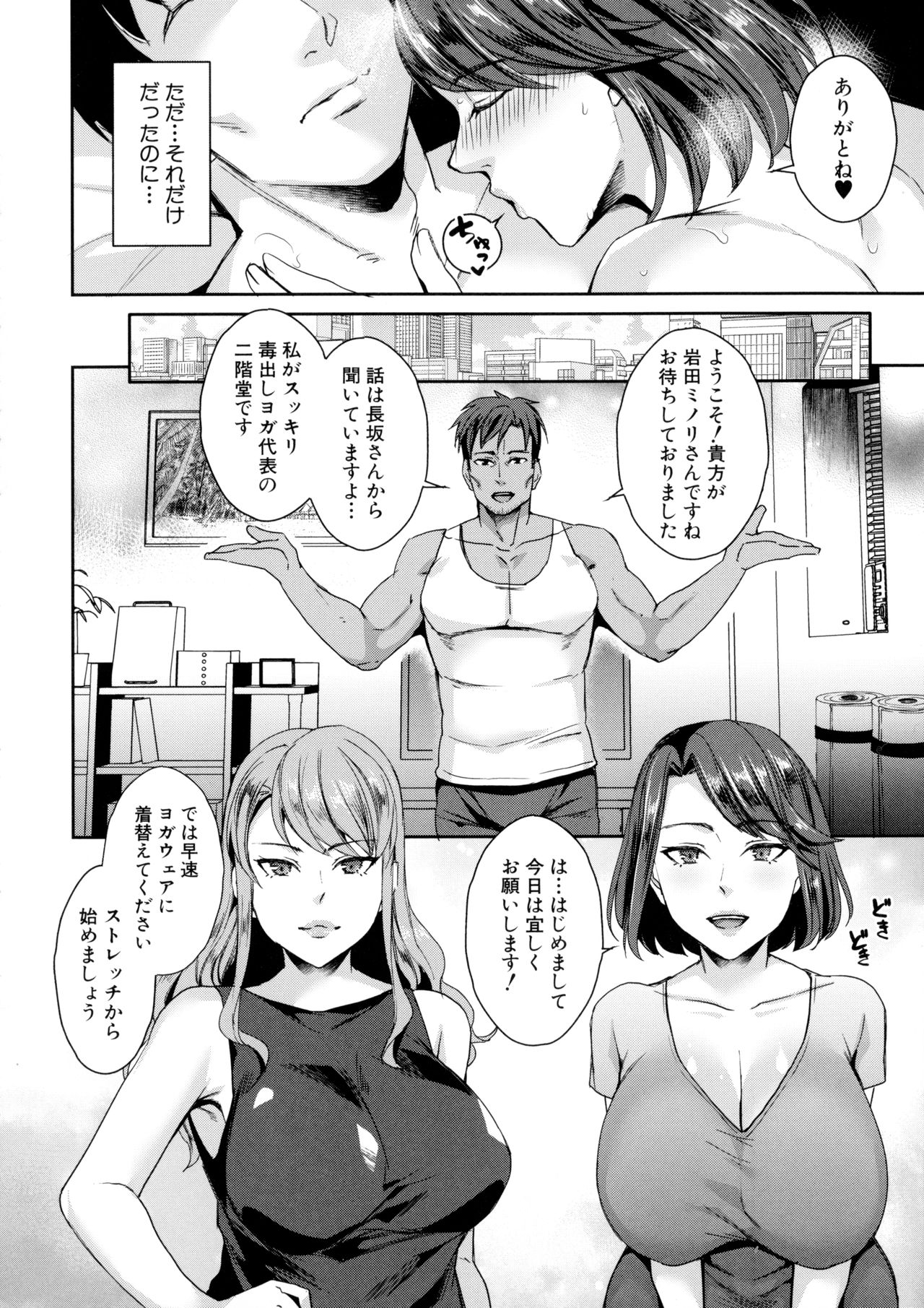 Wakazuma Netorare Seikouroku page 94