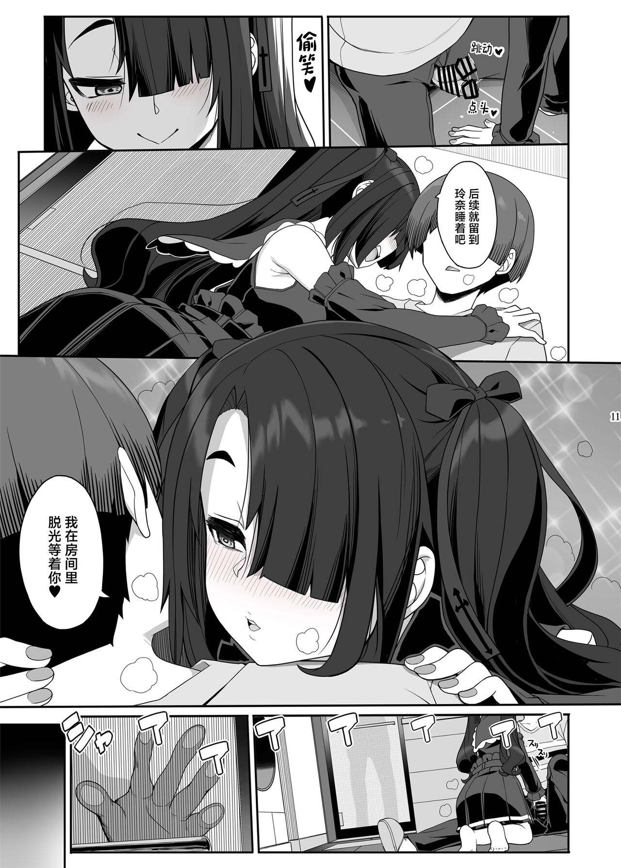 Wake Ari Josei wa Yoru no Ecchi de Shirokuro Tsuketai page 10