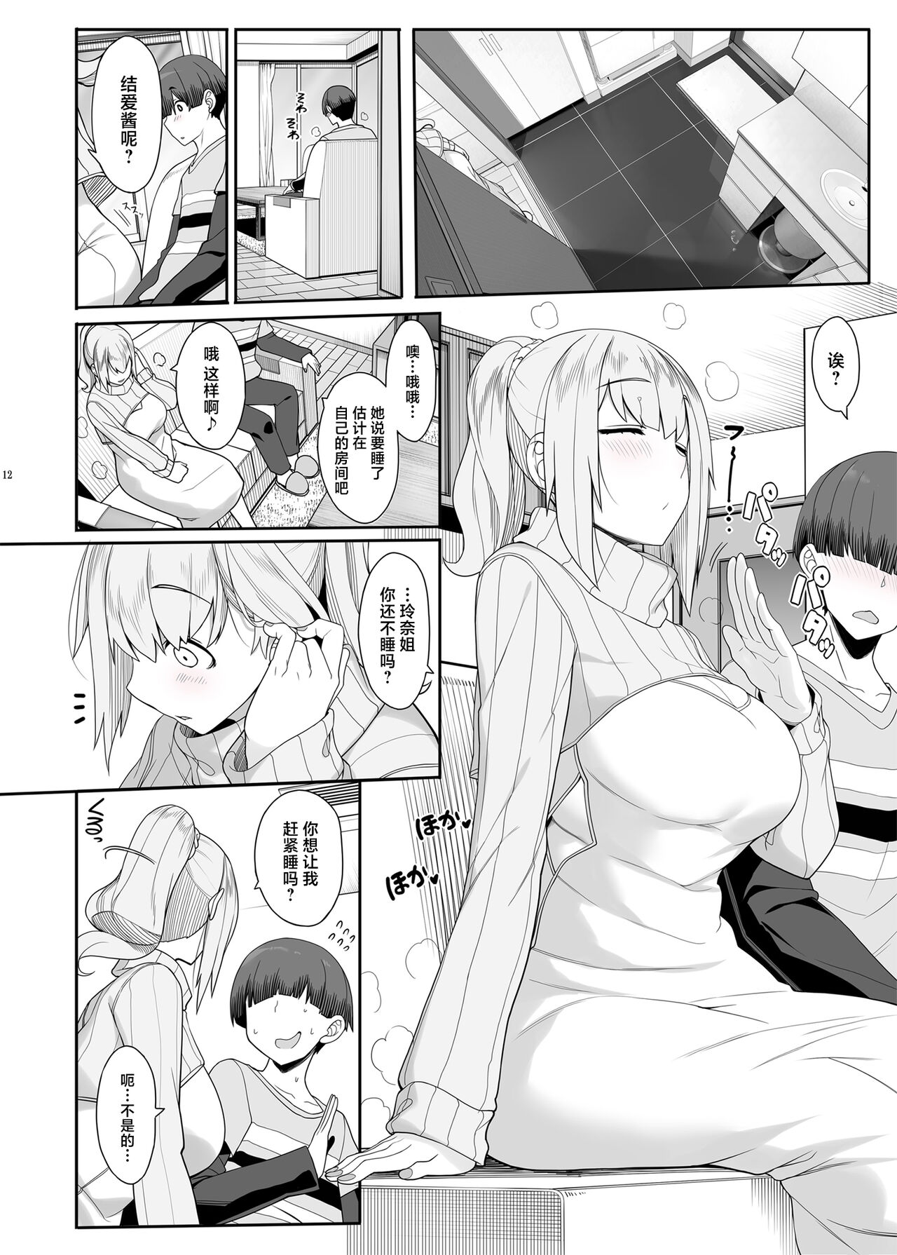 Wake Ari Josei wa Yoru no Ecchi de Shirokuro Tsuketai page 11