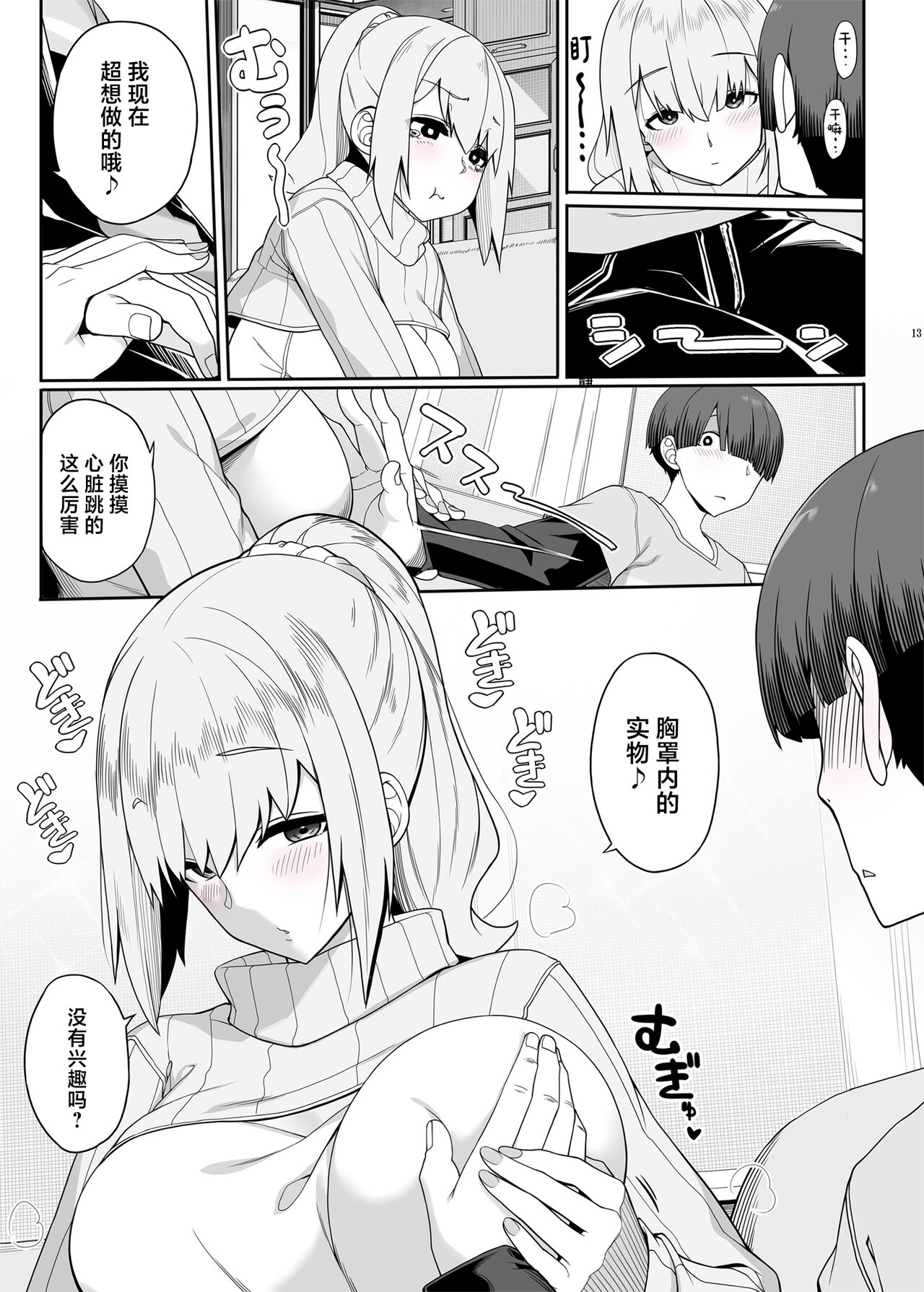 Wake Ari Josei wa Yoru no Ecchi de Shirokuro Tsuketai page 12
