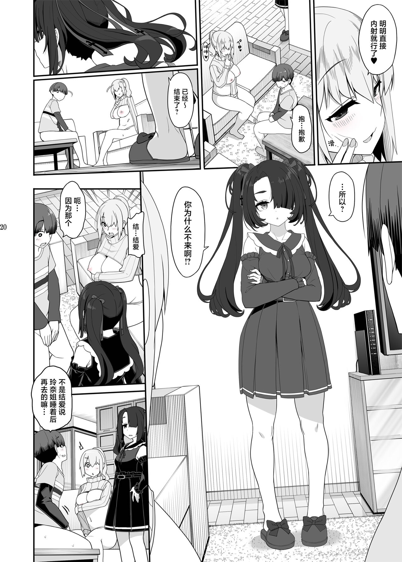 Wake Ari Josei wa Yoru no Ecchi de Shirokuro Tsuketai page 19