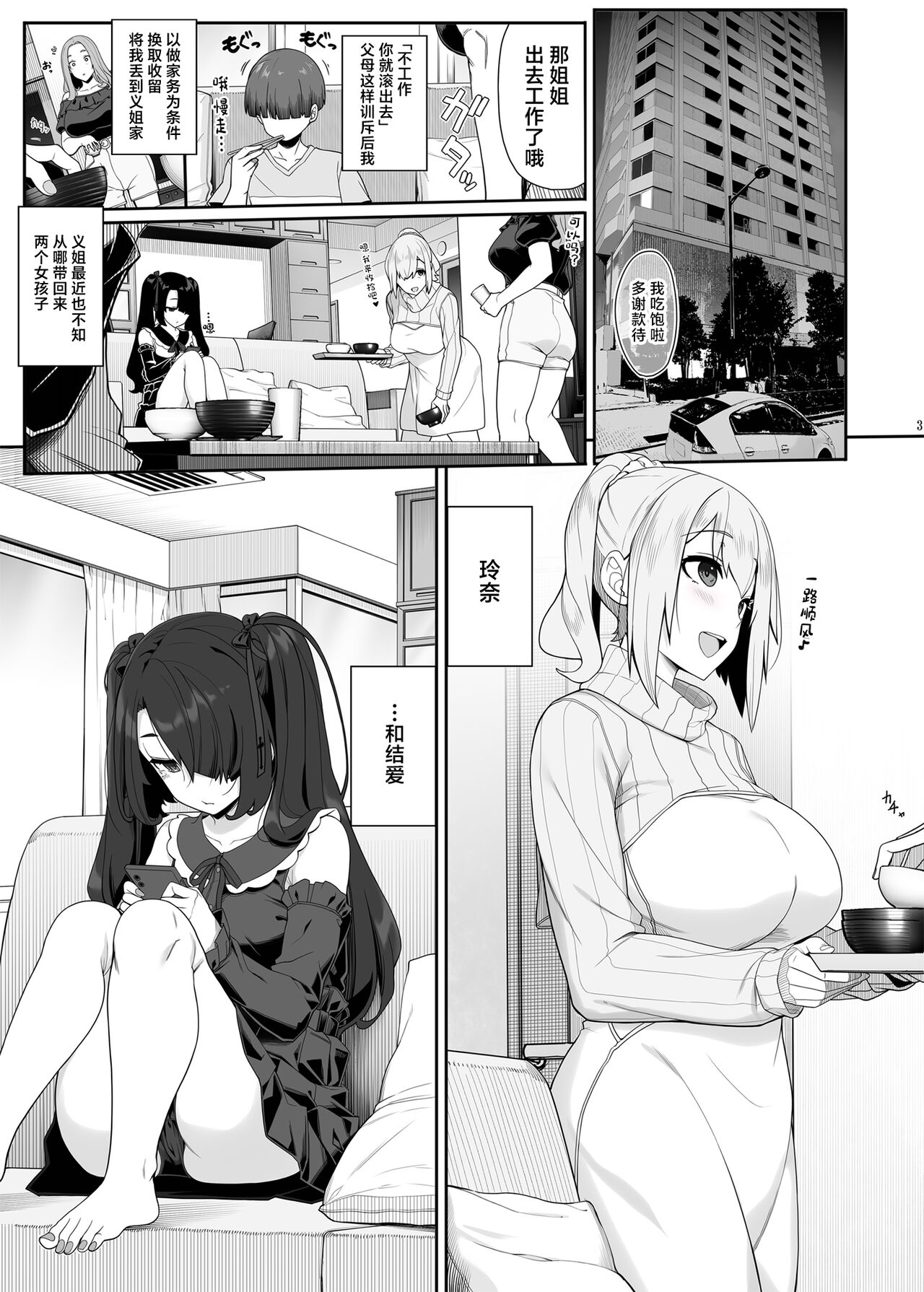 Wake Ari Josei wa Yoru no Ecchi de Shirokuro Tsuketai page 2