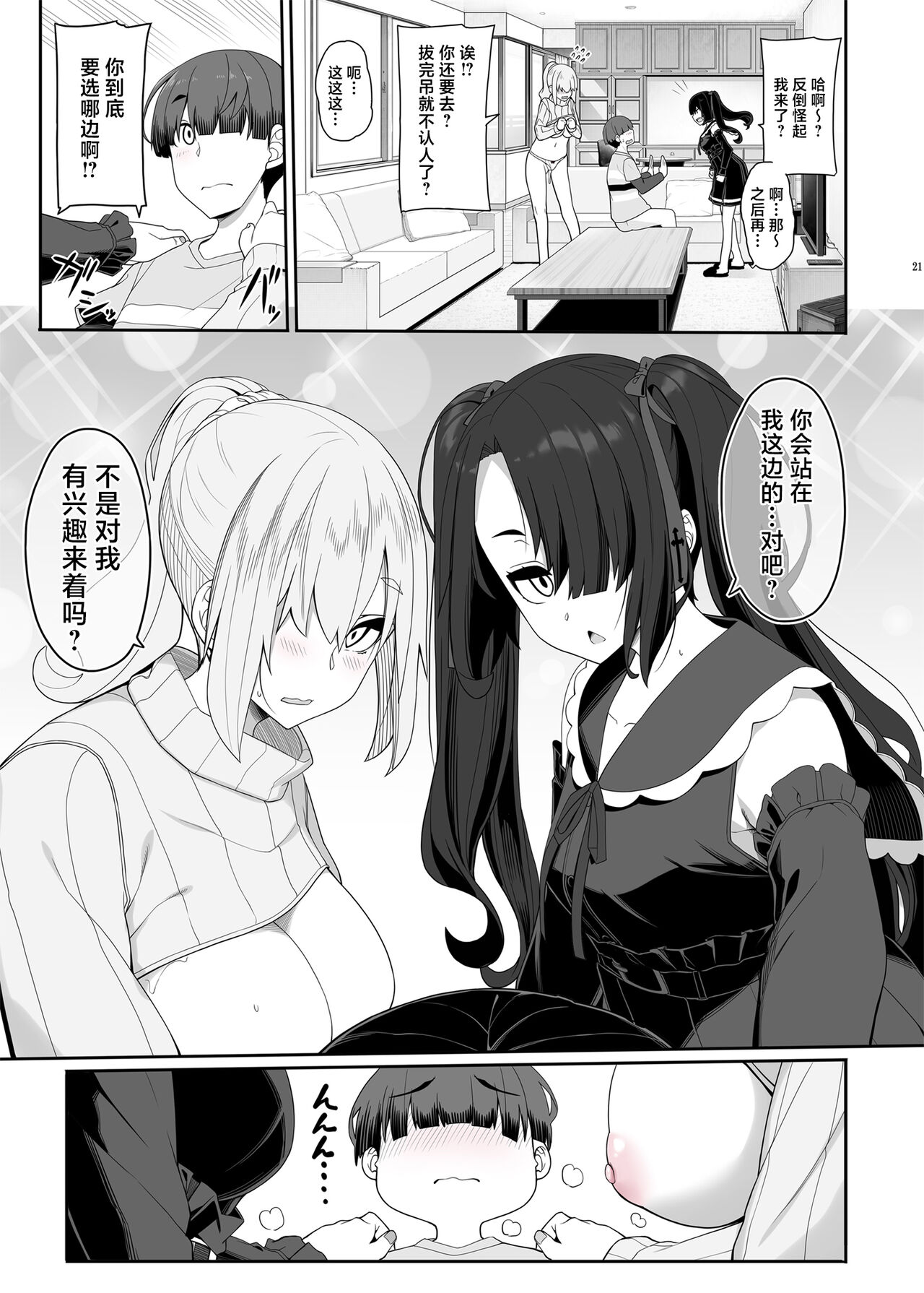 Wake Ari Josei wa Yoru no Ecchi de Shirokuro Tsuketai page 20