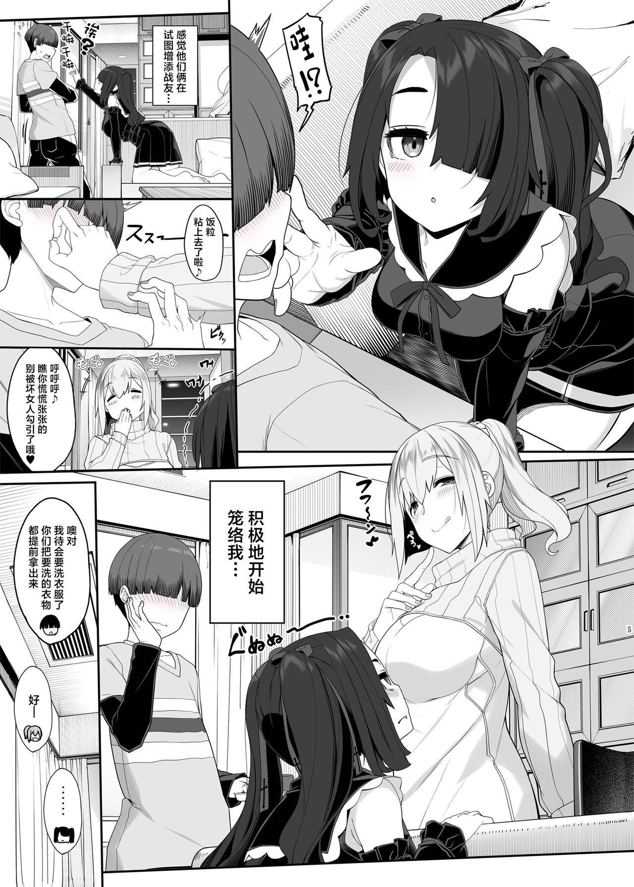 Wake Ari Josei wa Yoru no Ecchi de Shirokuro Tsuketai page 4