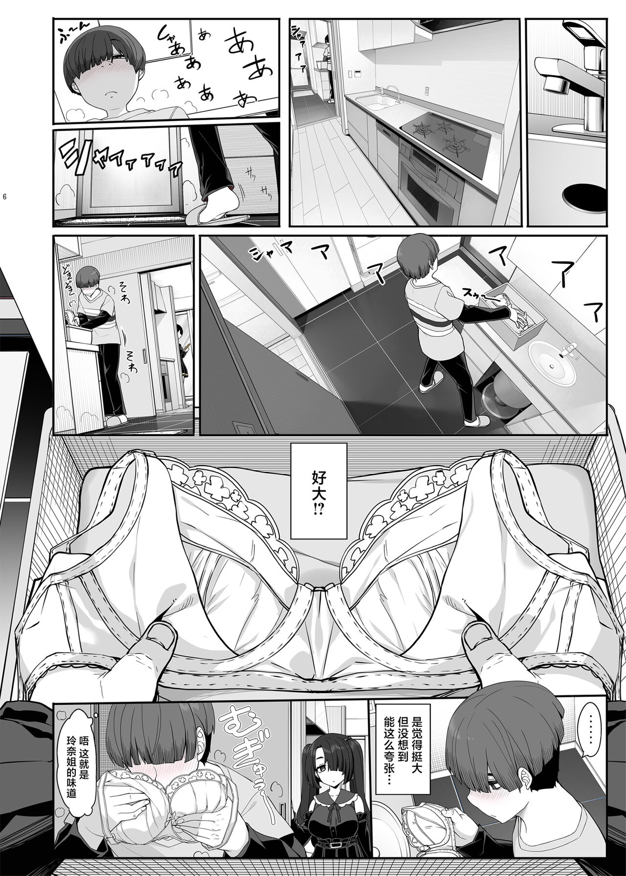 Wake Ari Josei wa Yoru no Ecchi de Shirokuro Tsuketai page 5