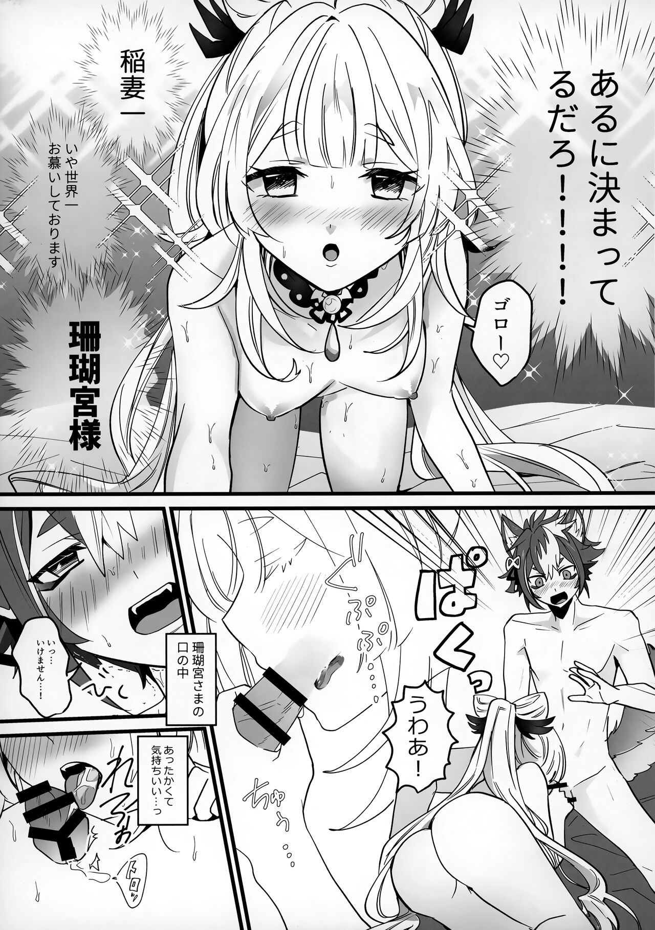 Wan-chan page 12