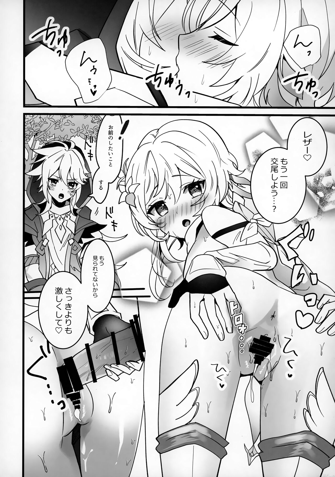 Wan-chan page 15