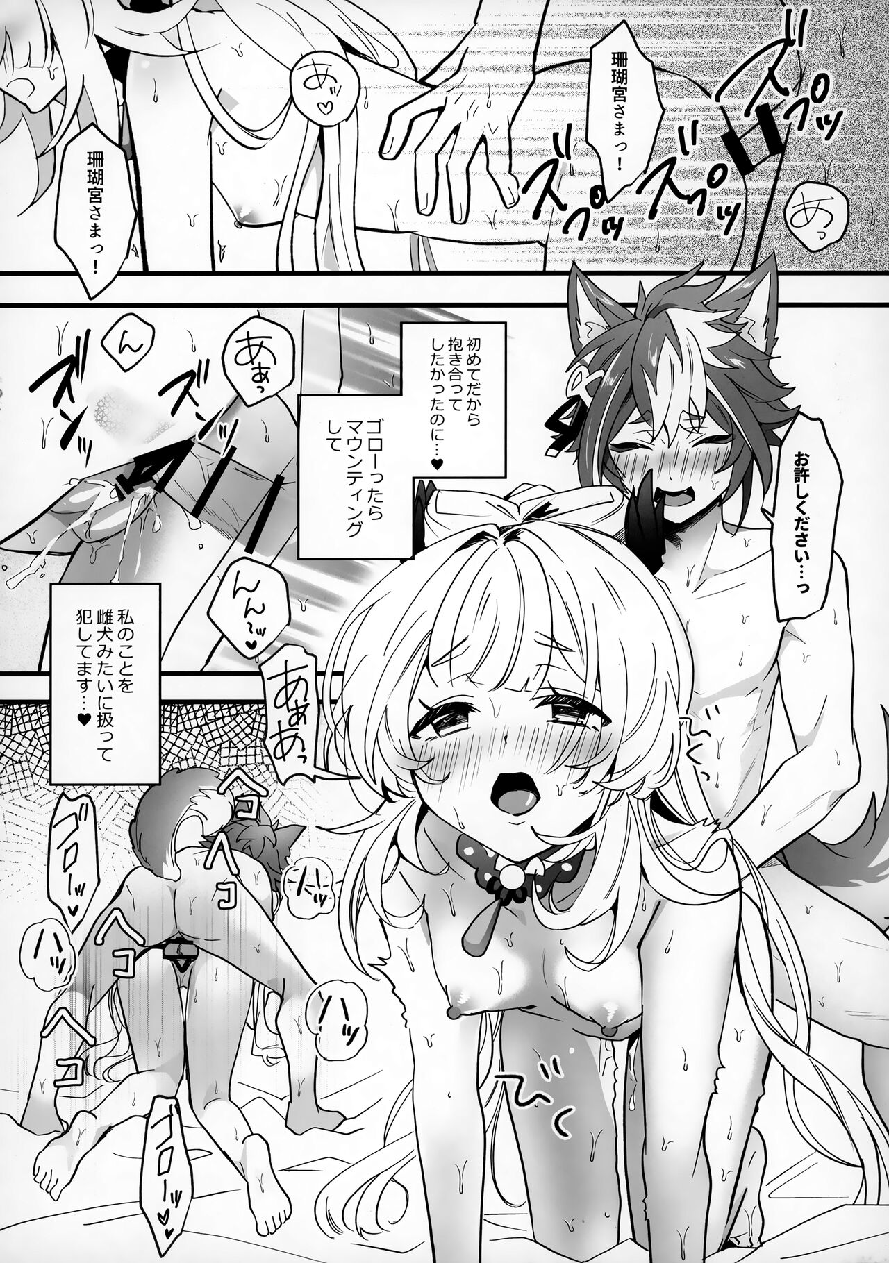 Wan-chan page 17