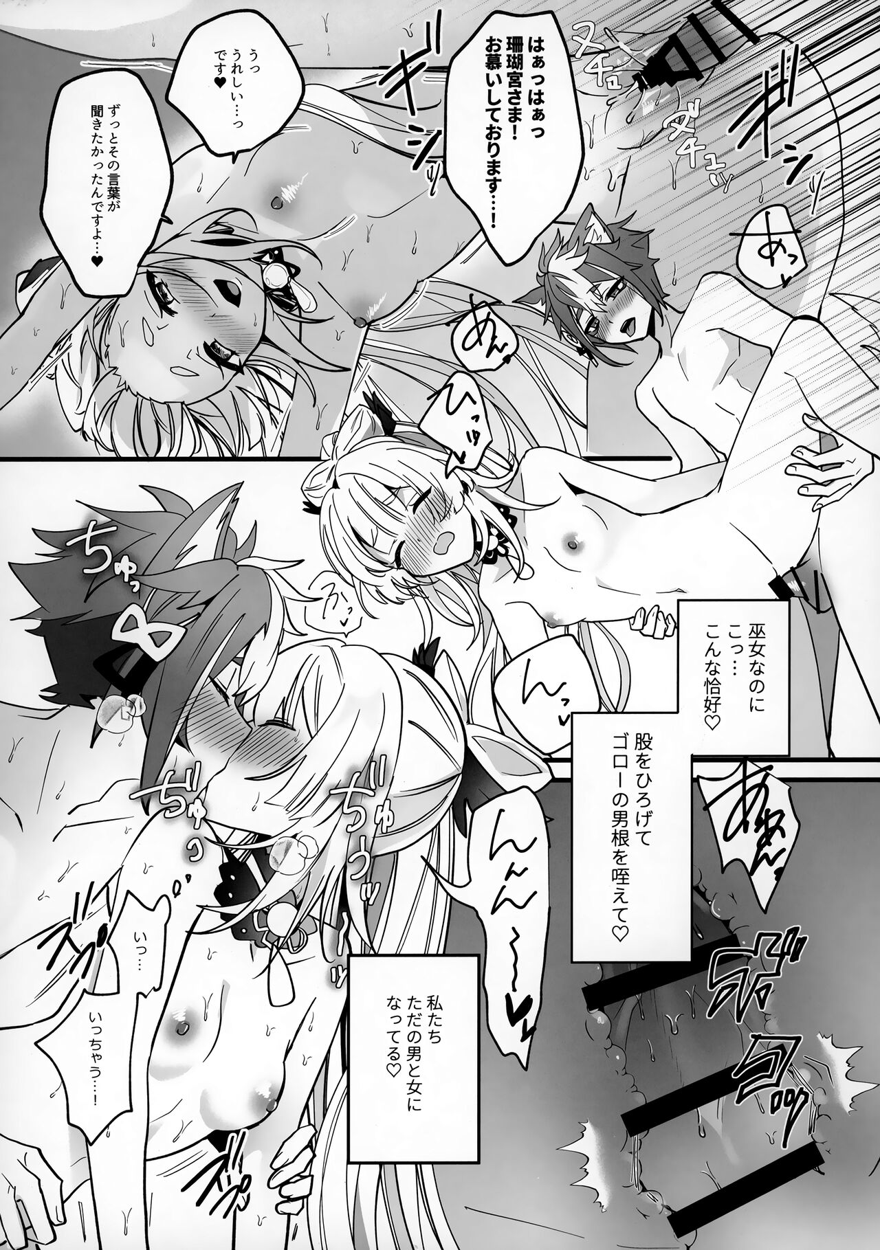 Wan-chan page 18