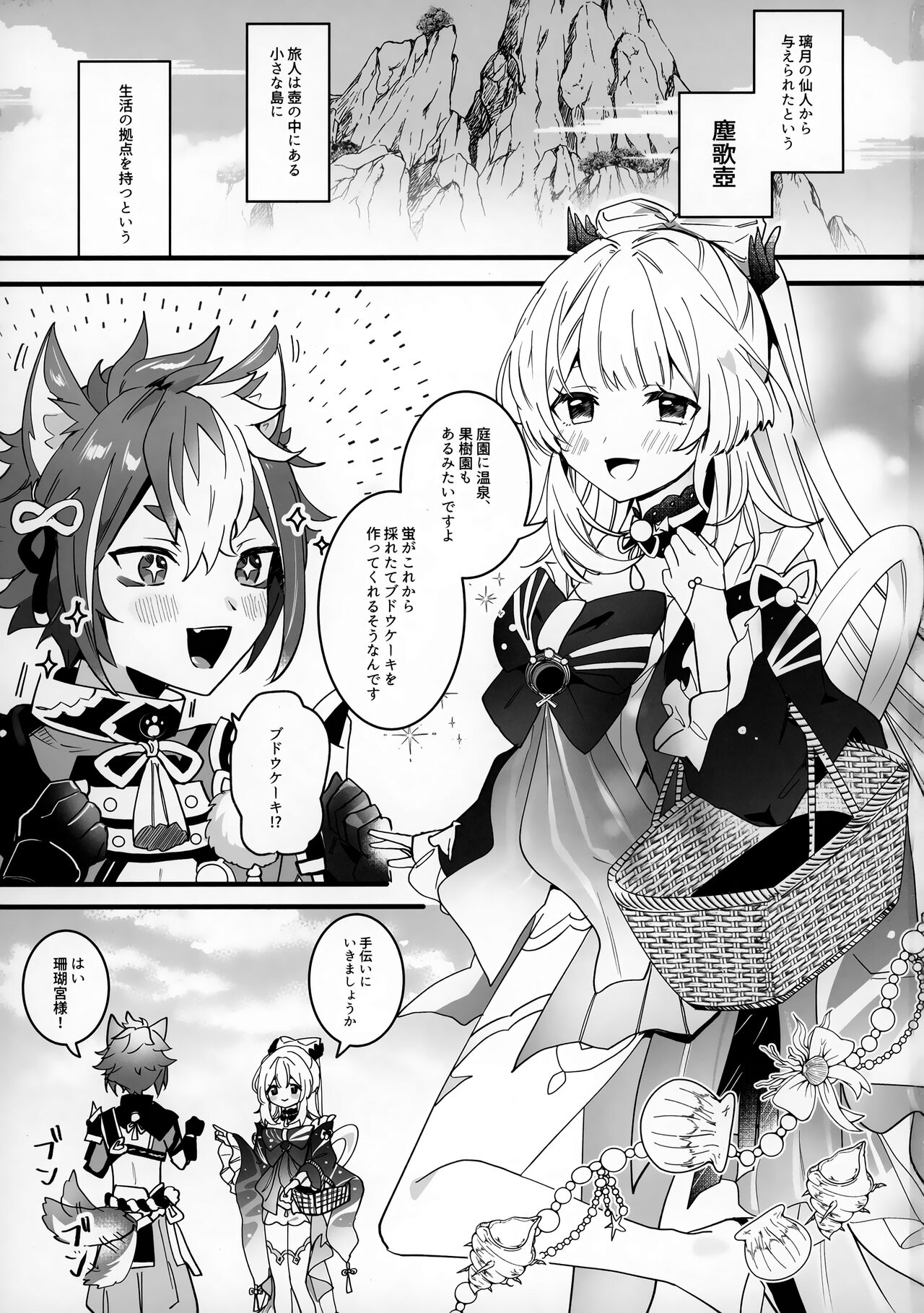 Wan-chan page 2