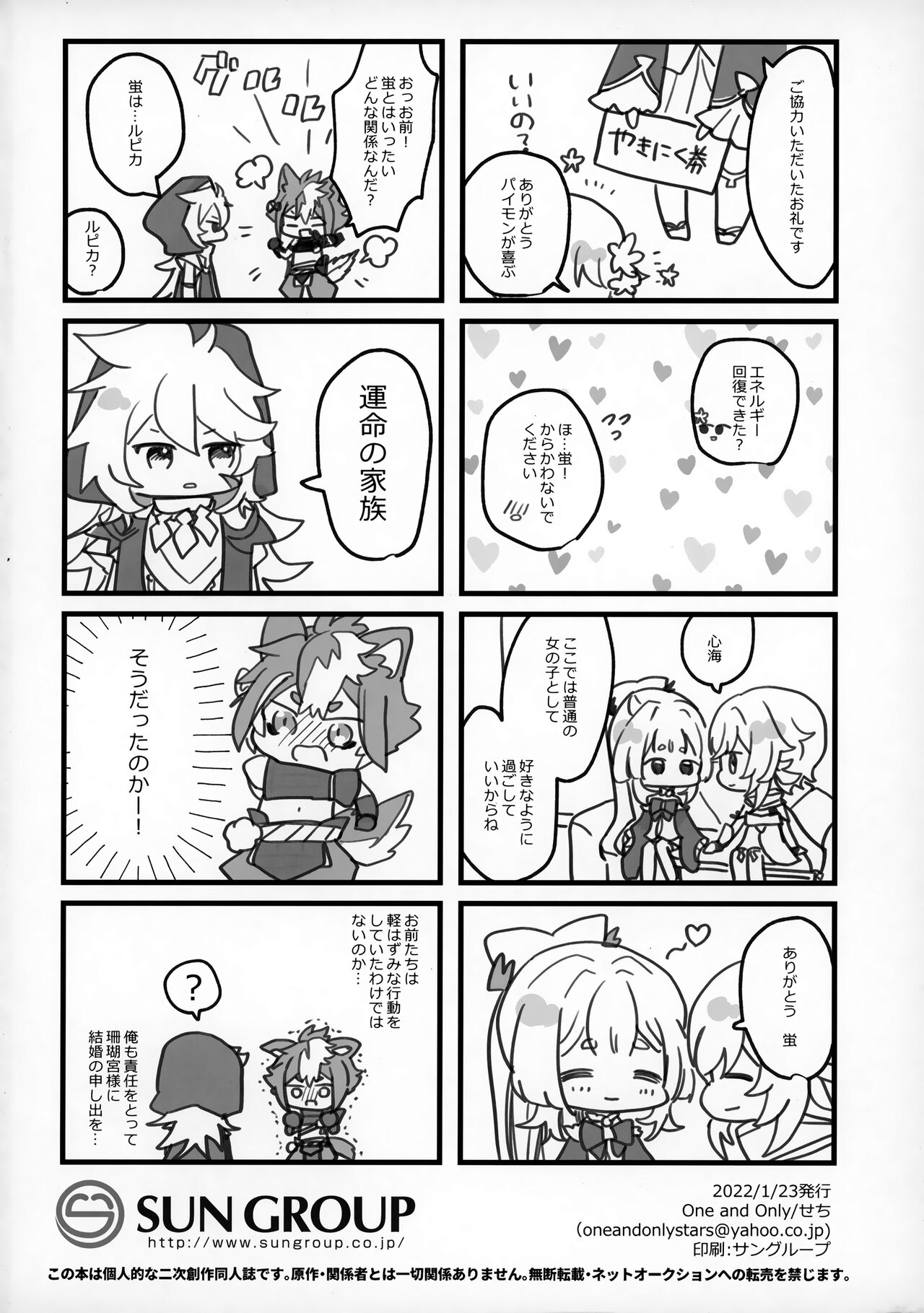 Wan-chan page 21