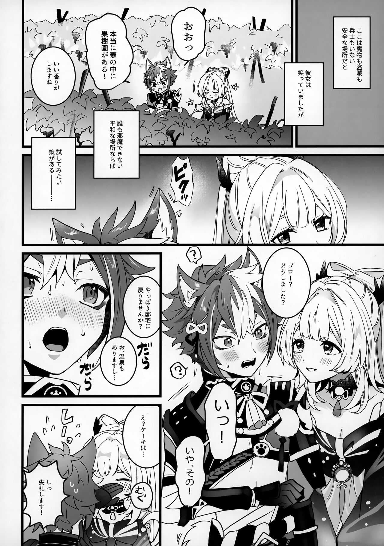 Wan-chan page 3