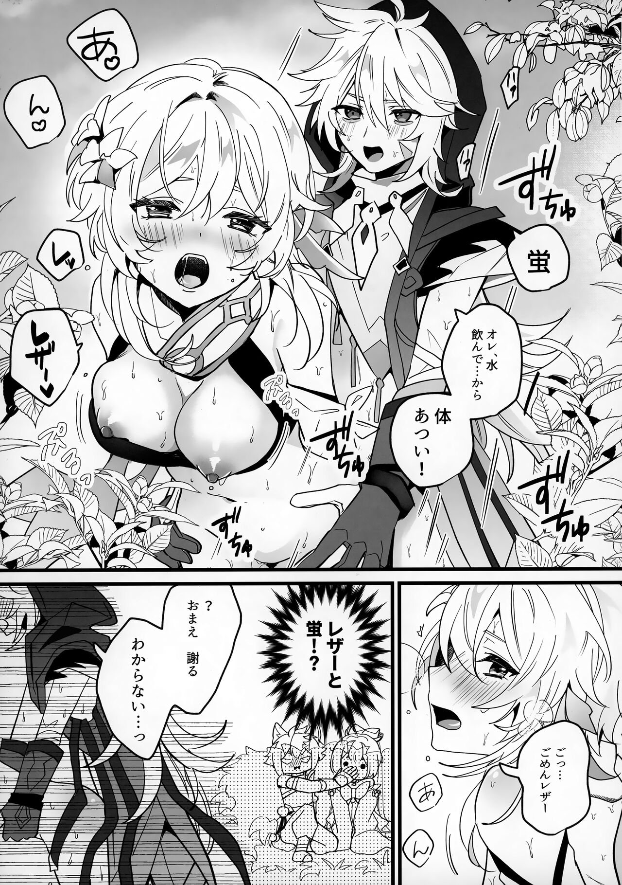 Wan-chan page 4