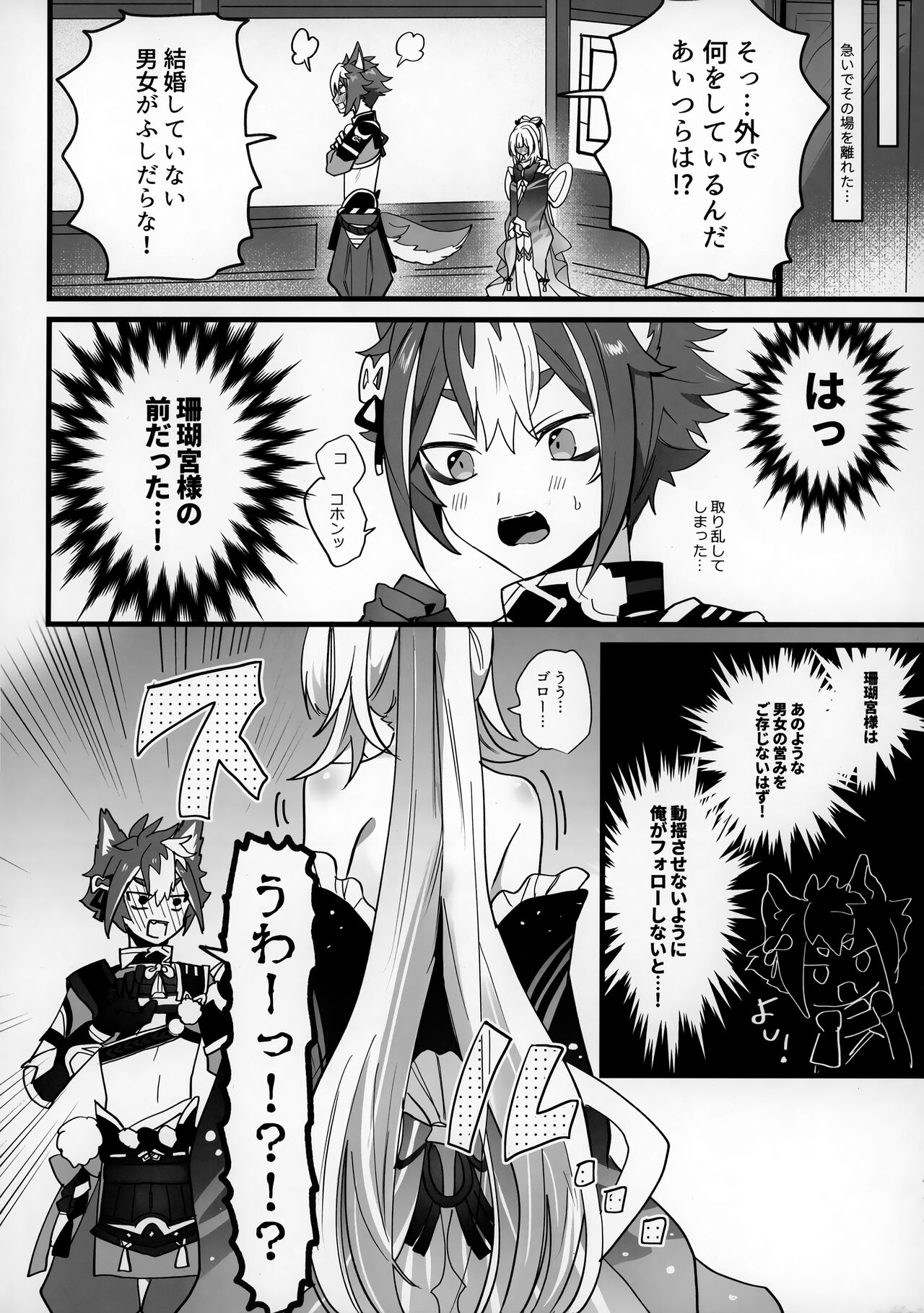 Wan-chan page 5